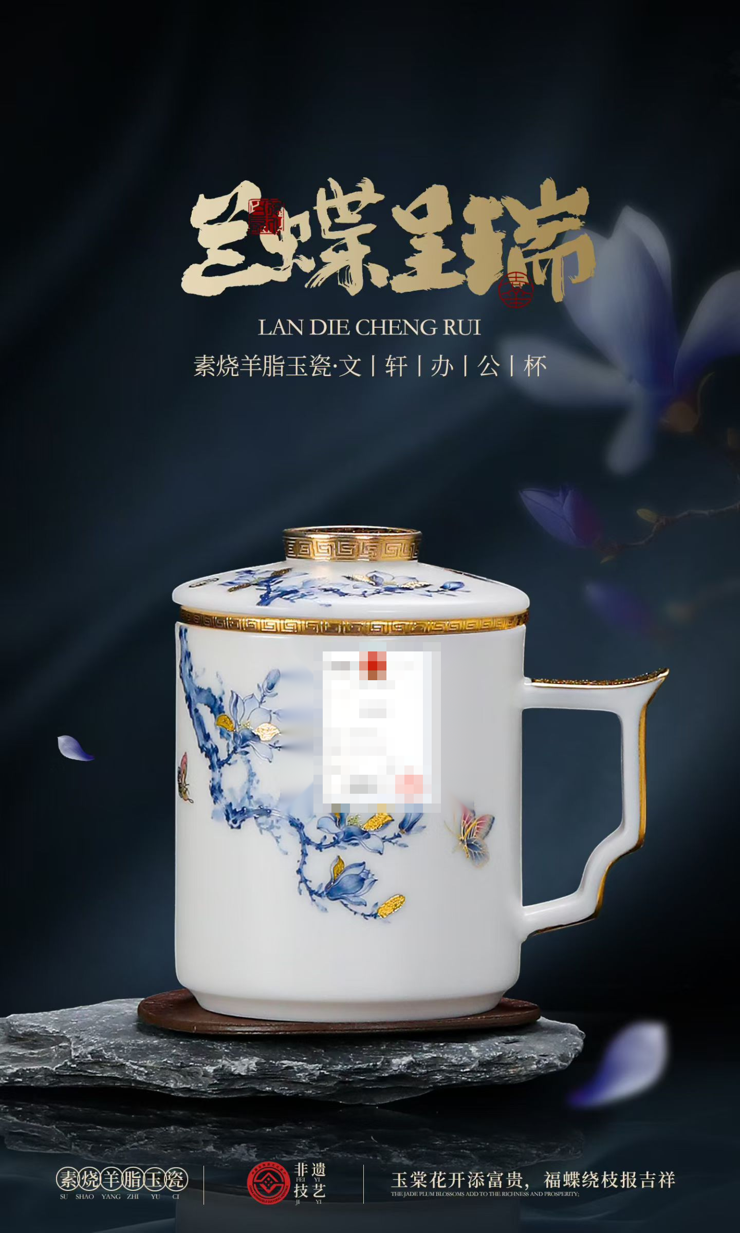 某国有银行周年庆定制羊脂玉瓷办公杯礼盒 —— 匠心好礼，致敬同行