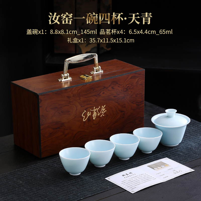 汝窑一碗四杯三才盖碗茶具套装 德化陶瓷功夫茶具定制