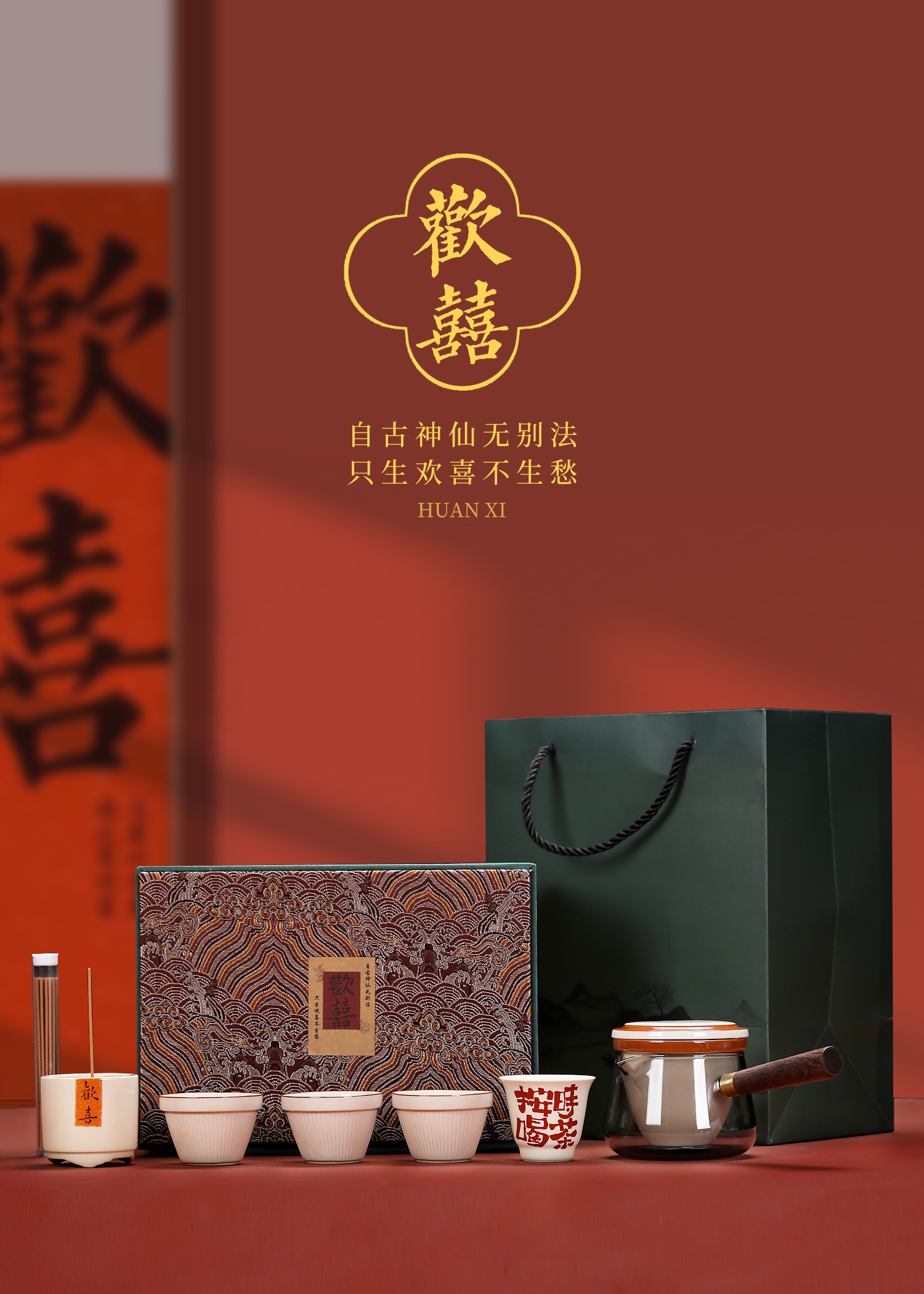 欢喜侧把壶茶具香道套装 德化陶瓷中式伴手礼定制