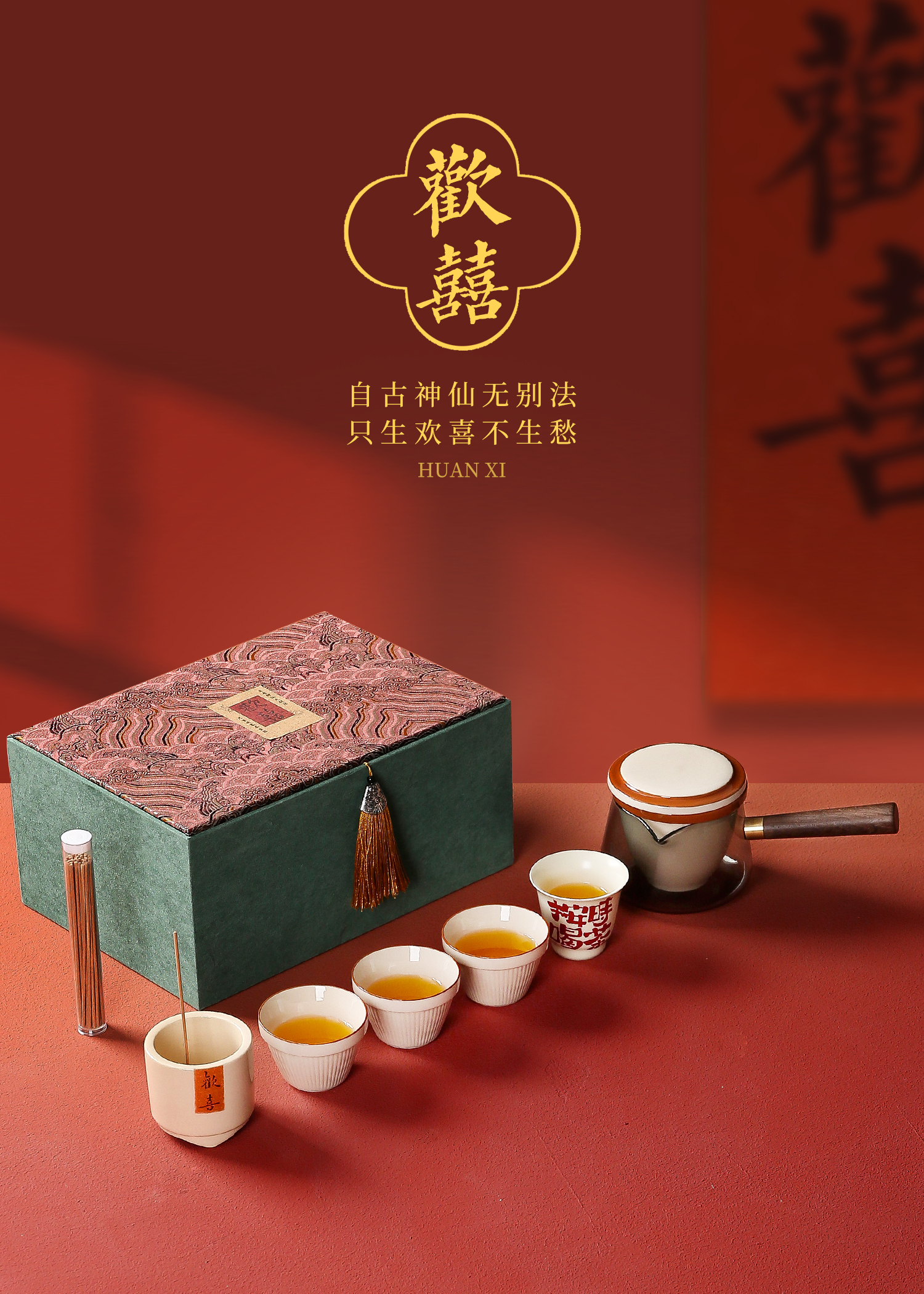 欢喜侧把壶茶具香道套装 德化陶瓷中式伴手礼定制