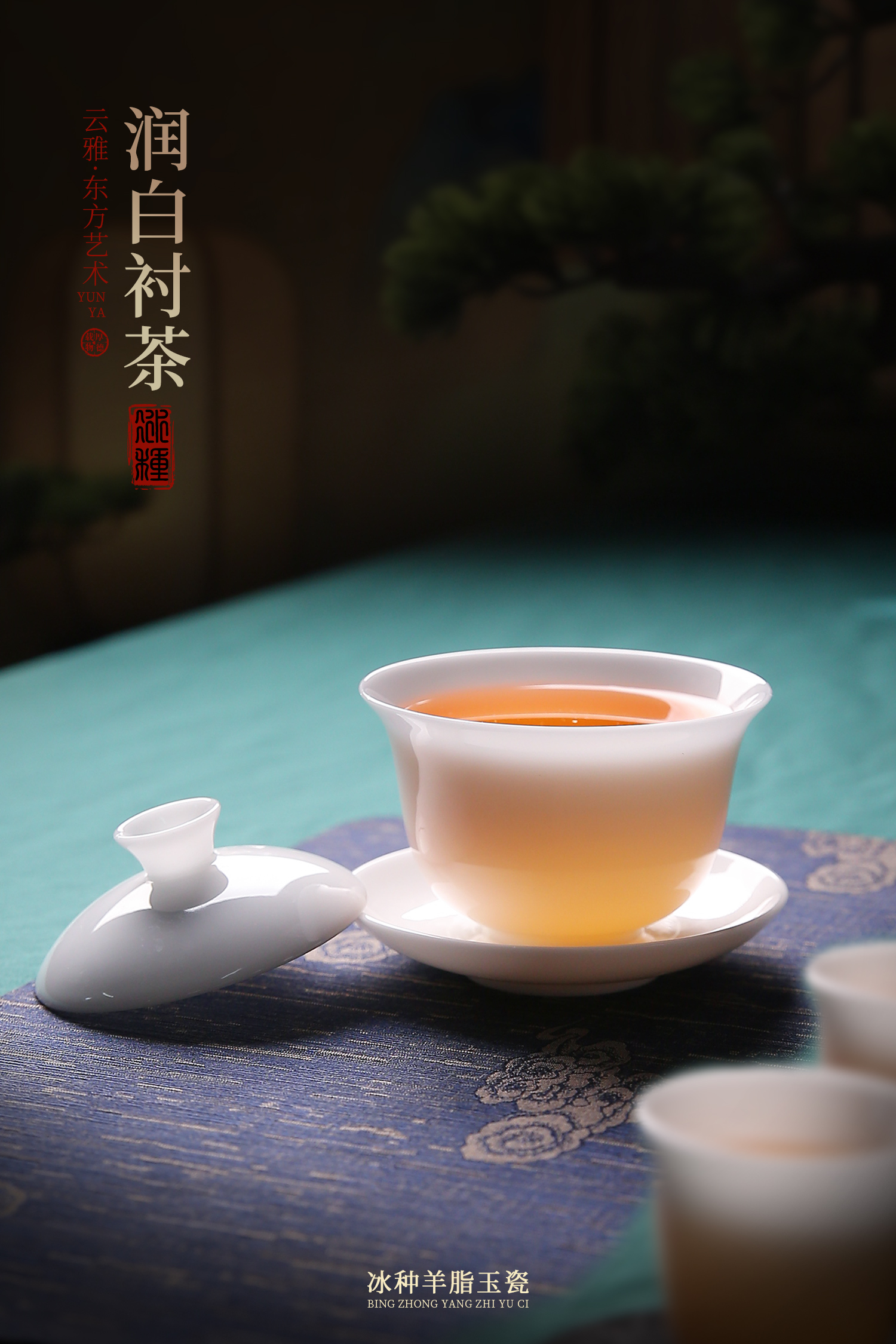云致云雅冰种羊脂玉瓷功夫茶具整套 德化陶瓷商务定制