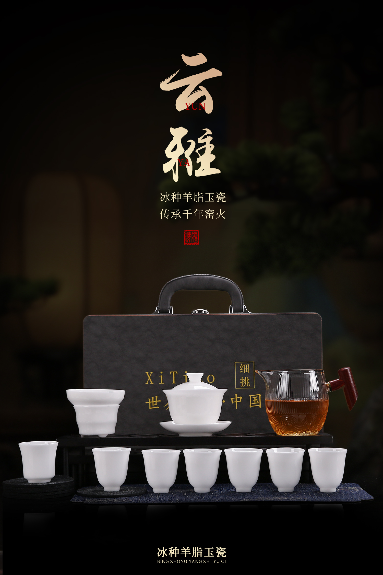 云致云雅冰种羊脂玉瓷功夫茶具整套 德化陶瓷商务定制