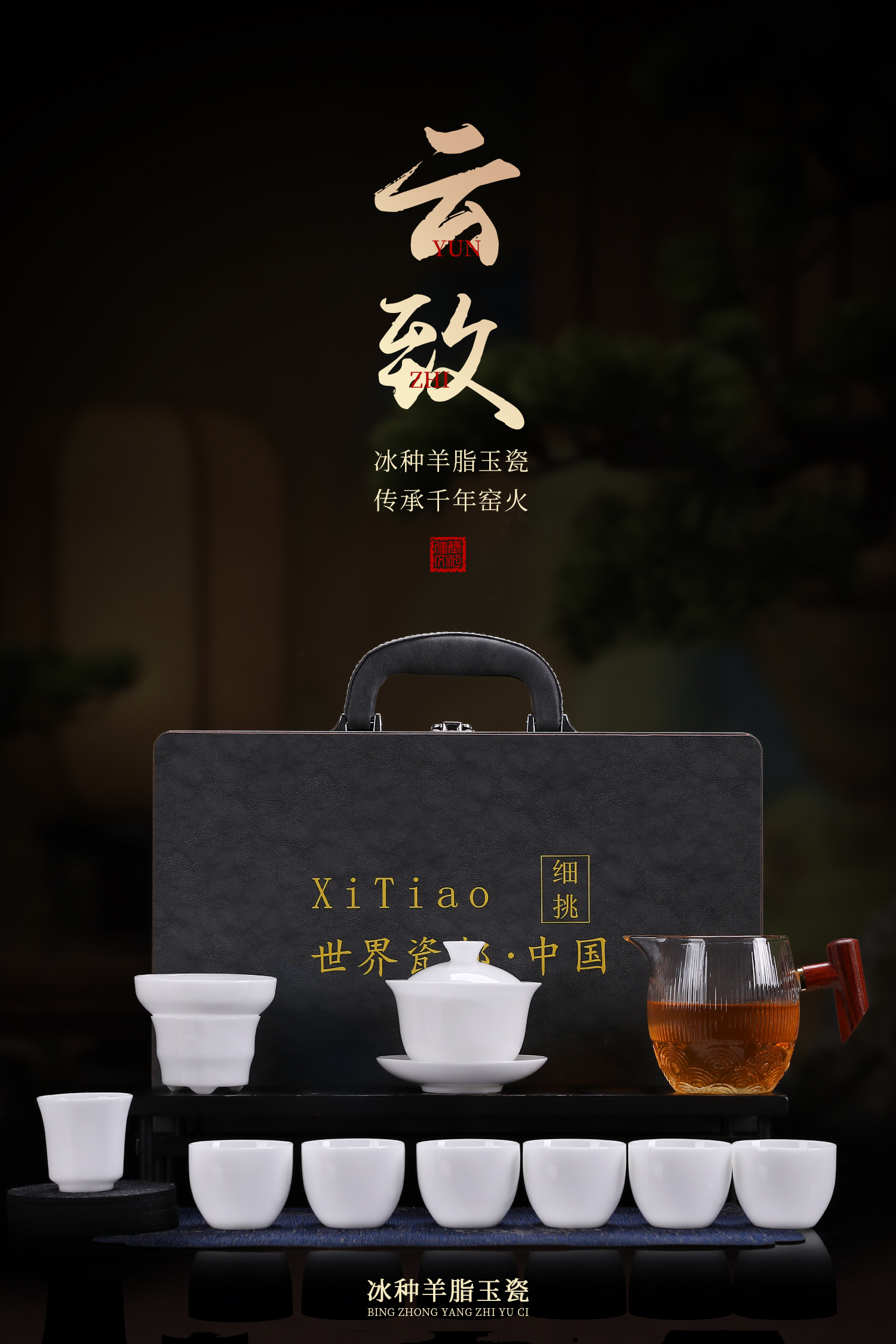 云致云雅冰种羊脂玉瓷功夫茶具整套 德化陶瓷商务定制