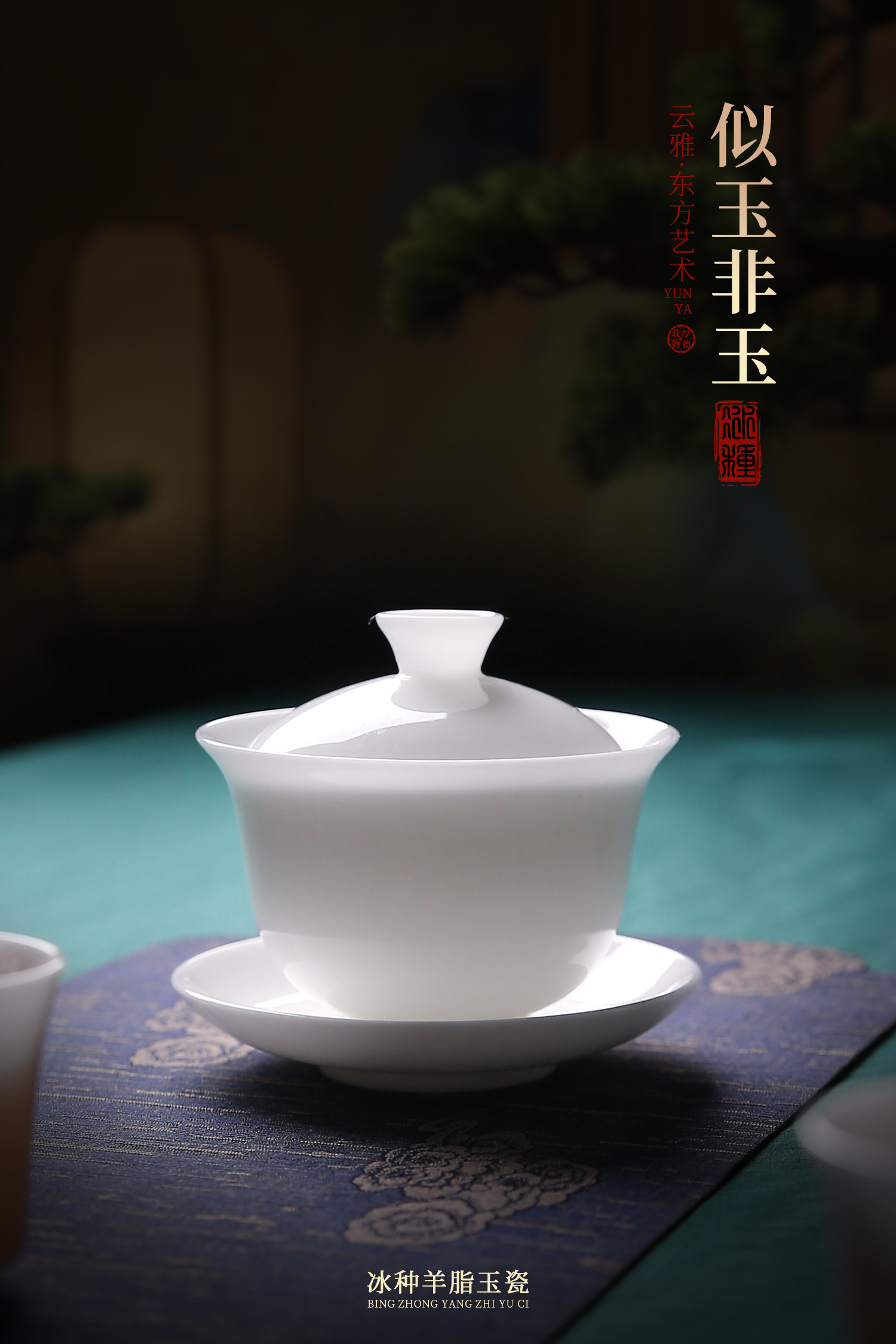 云致云雅冰种羊脂玉瓷功夫茶具整套 德化陶瓷商务定制