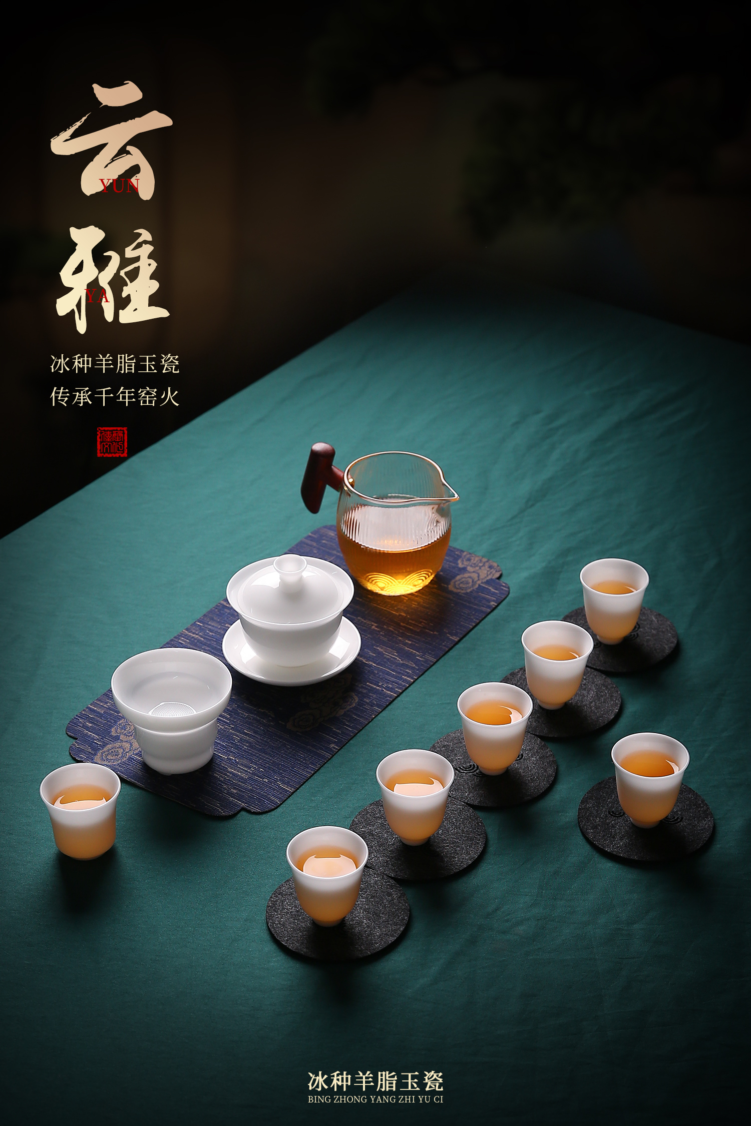 云致云雅冰种羊脂玉瓷功夫茶具整套 德化陶瓷商务定制
