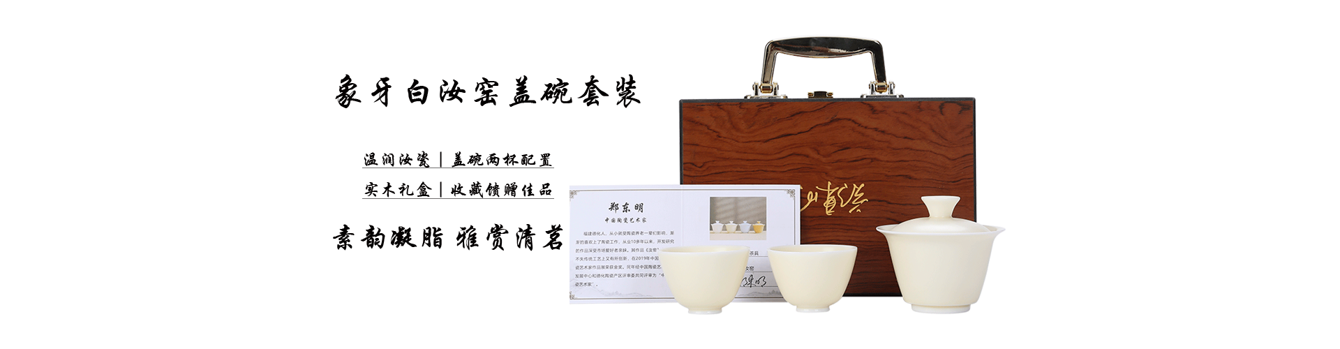象牙白汝窑盖碗套装_德化陶瓷茶具定制_企业商务礼品厂家