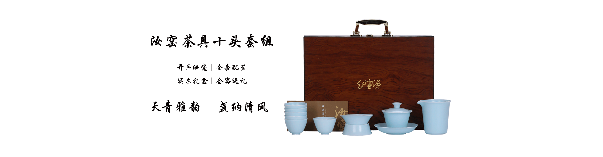 汝窑茶具十头套组_德化陶瓷商务礼品定制_明钻陶瓷源头工厂