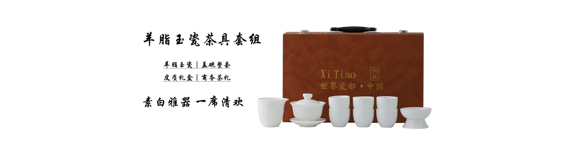 羊脂玉瓷茶具套组_德化白瓷茶具批发_明钻陶瓷源头工厂直供