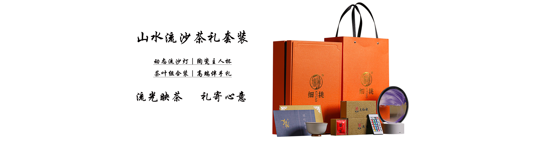 流沙画茶礼套装-配套品牌小夜灯-支持LOGO定制