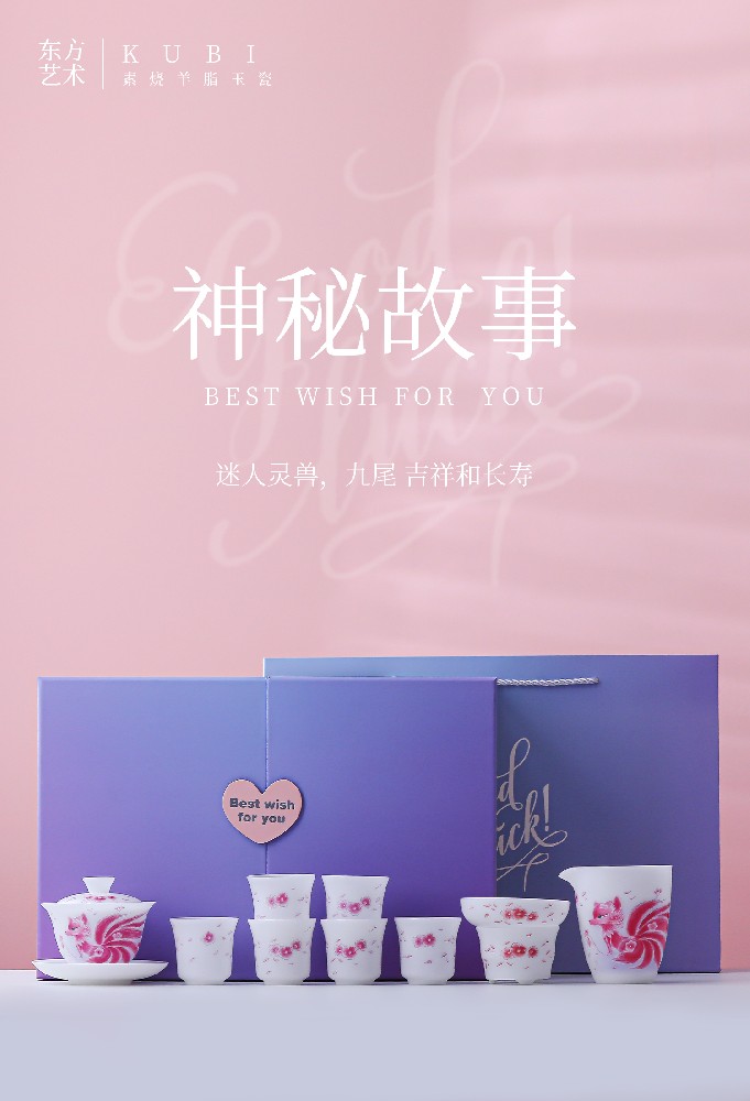 九尾灵狐素烧羊脂玉瓷茶具套装 德化陶瓷国风茶具定制