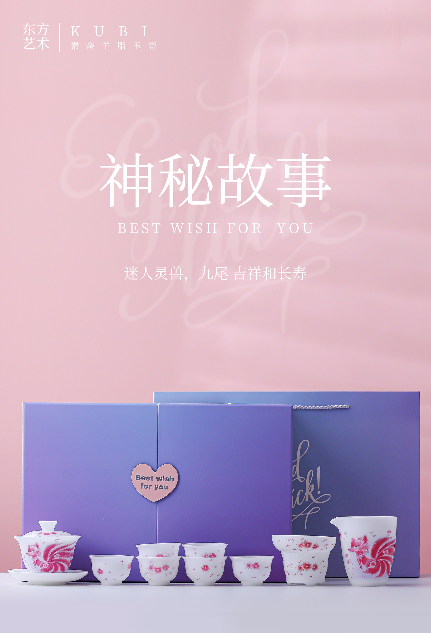 九尾灵狐素烧羊脂玉瓷茶具套装 德化陶瓷国风茶具定制