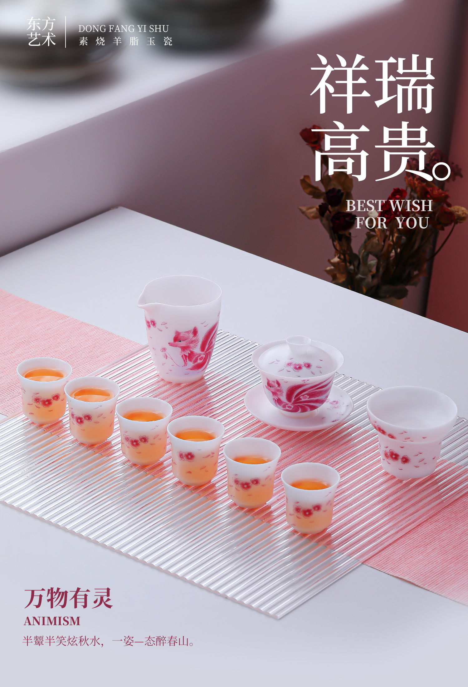 九尾灵狐素烧羊脂玉瓷茶具套装 德化陶瓷国风茶具定制