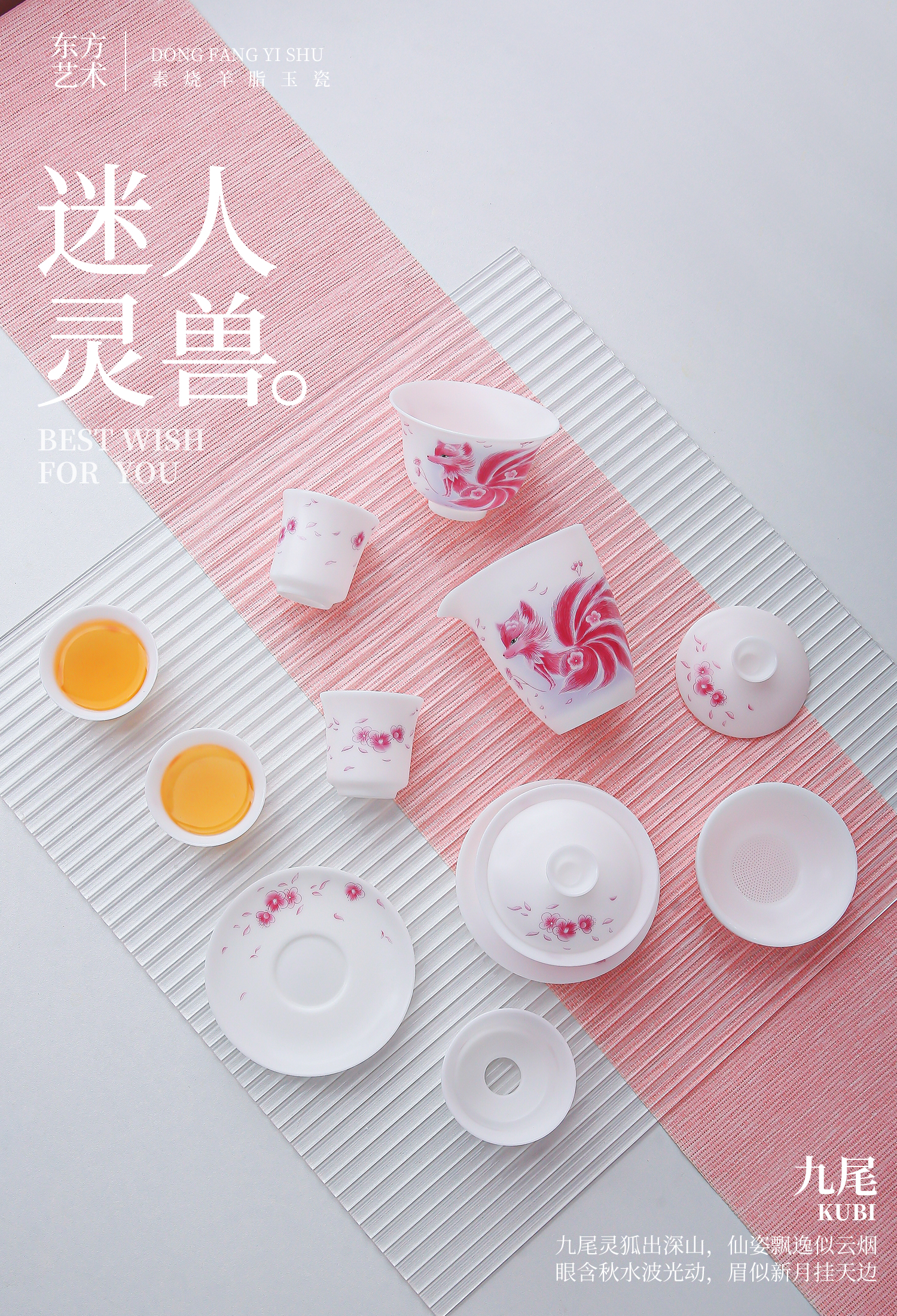 九尾灵狐素烧羊脂玉瓷茶具套装 德化陶瓷国风茶具定制