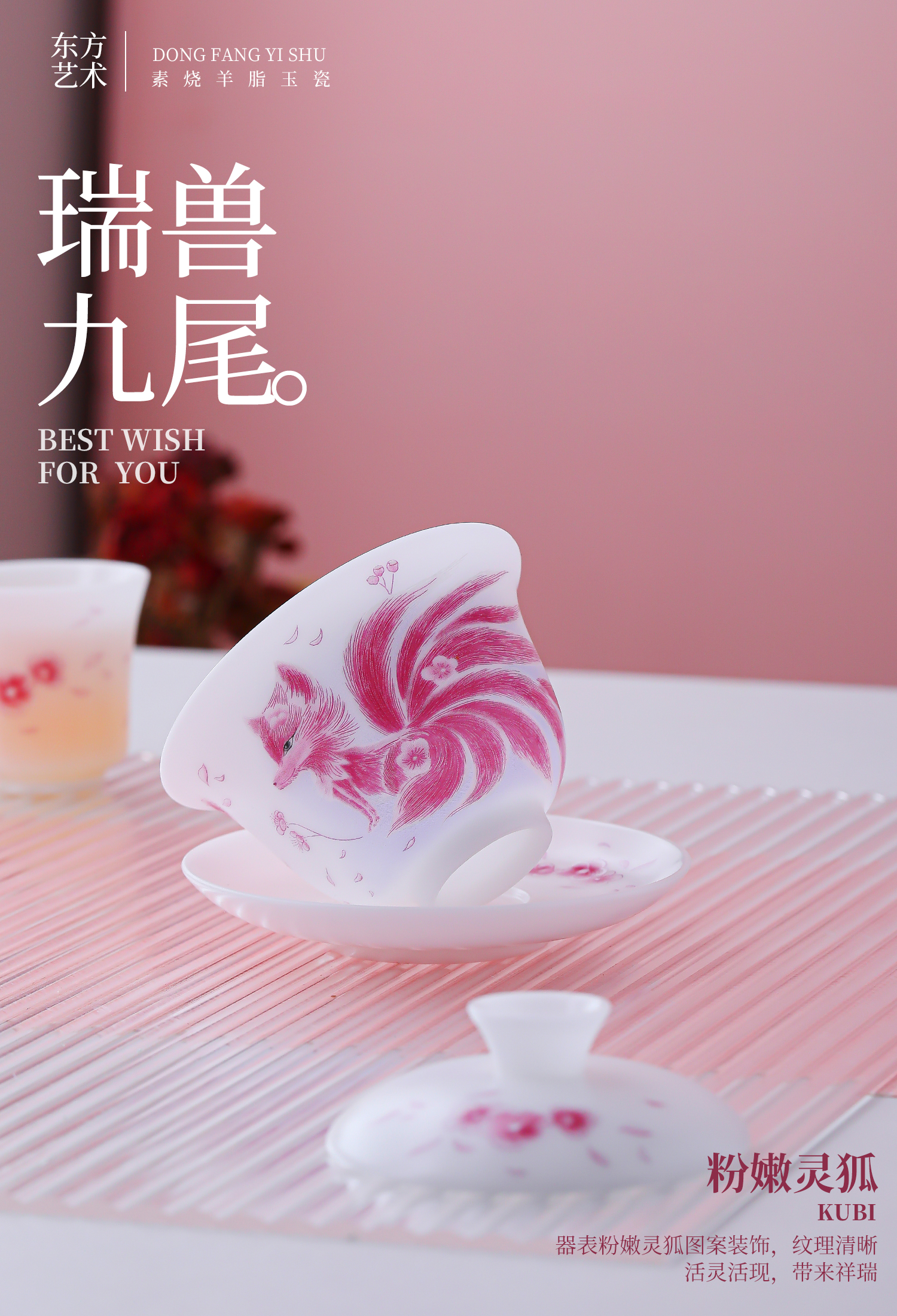 九尾灵狐素烧羊脂玉瓷茶具套装 德化陶瓷国风茶具定制