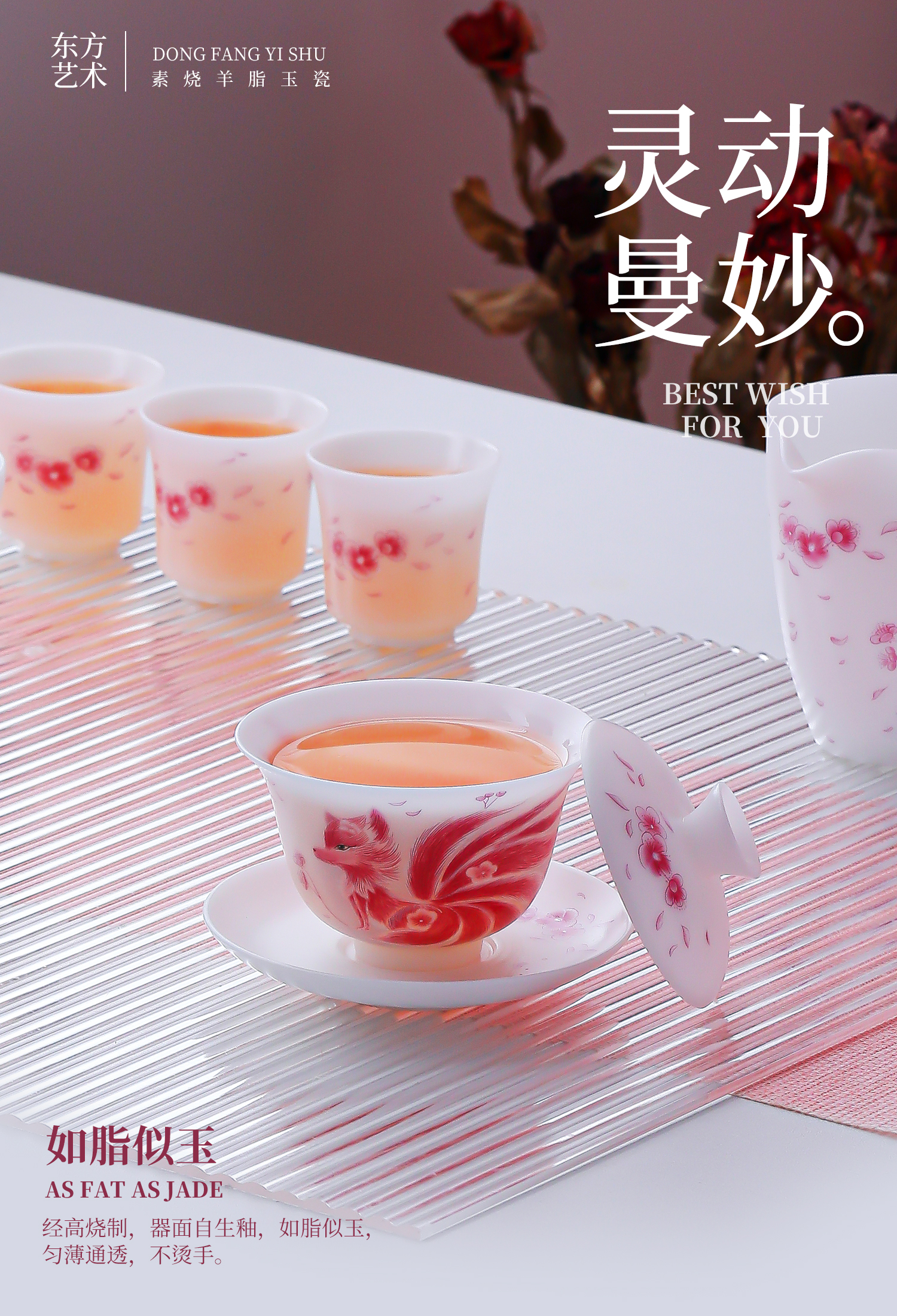 九尾灵狐素烧羊脂玉瓷茶具套装 德化陶瓷国风茶具定制