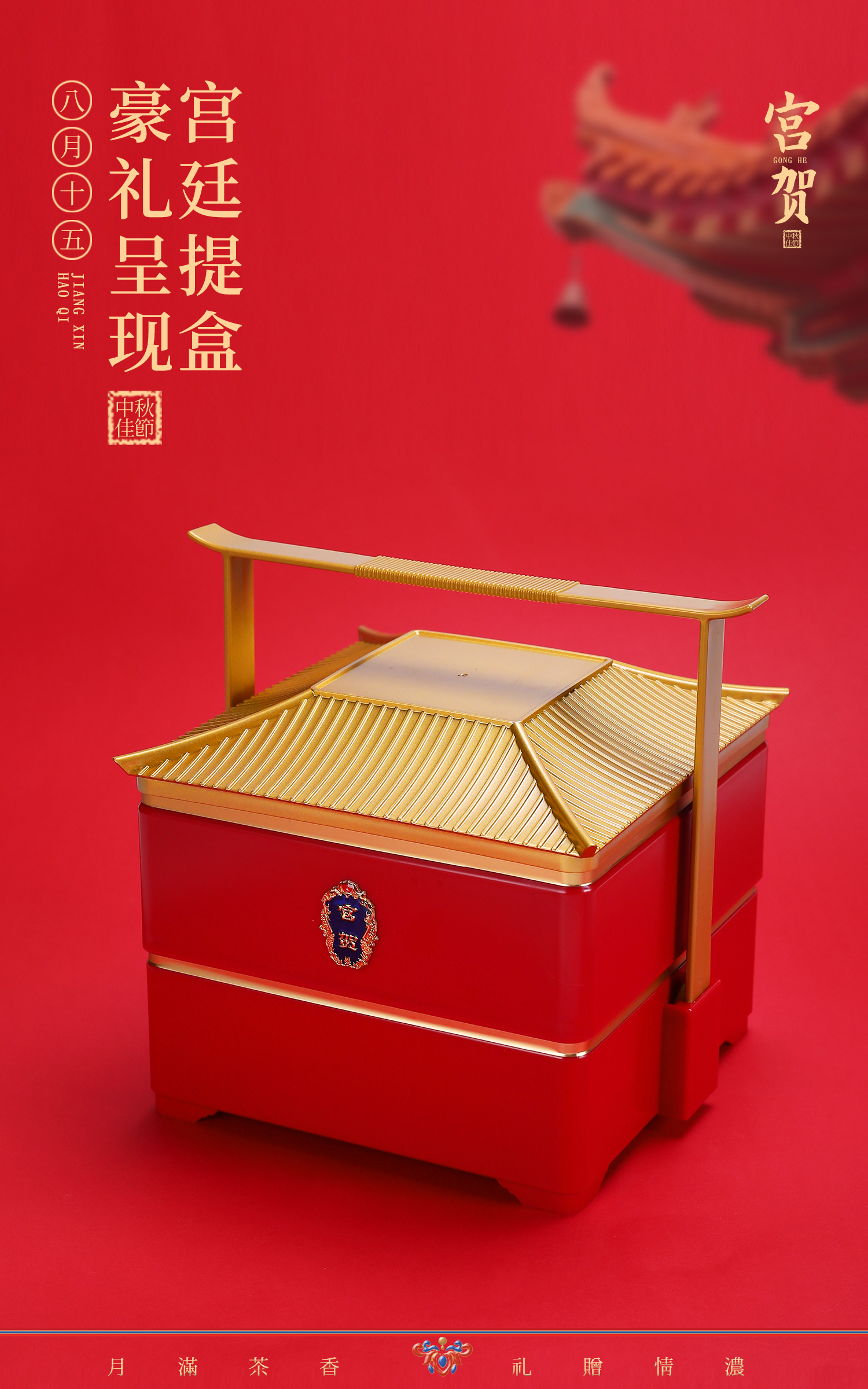 宫贺中秋宫廷提盒茶具月饼礼盒套装 德化陶瓷节日定制
