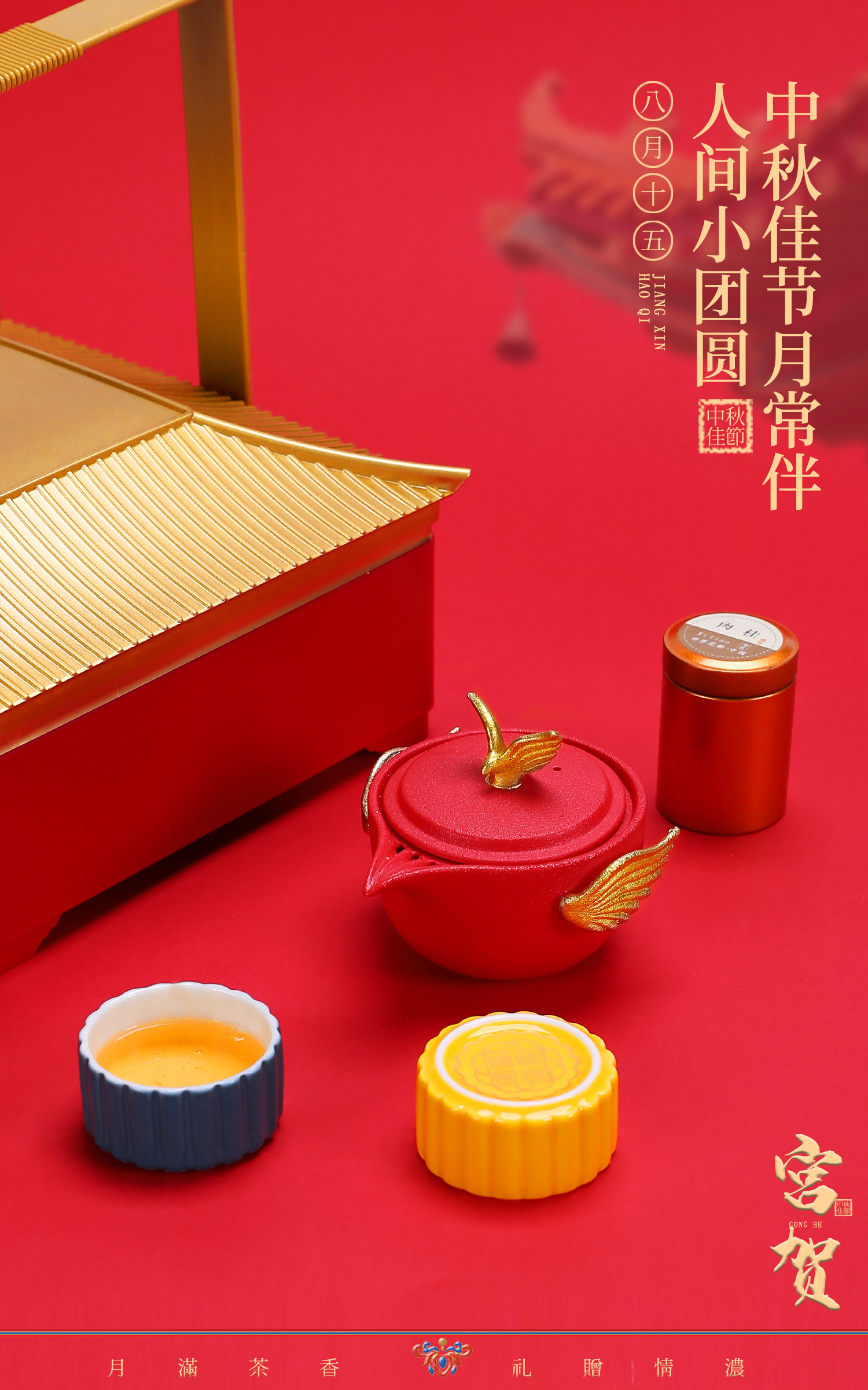 宫贺中秋宫廷提盒茶具月饼礼盒套装 德化陶瓷节日定制