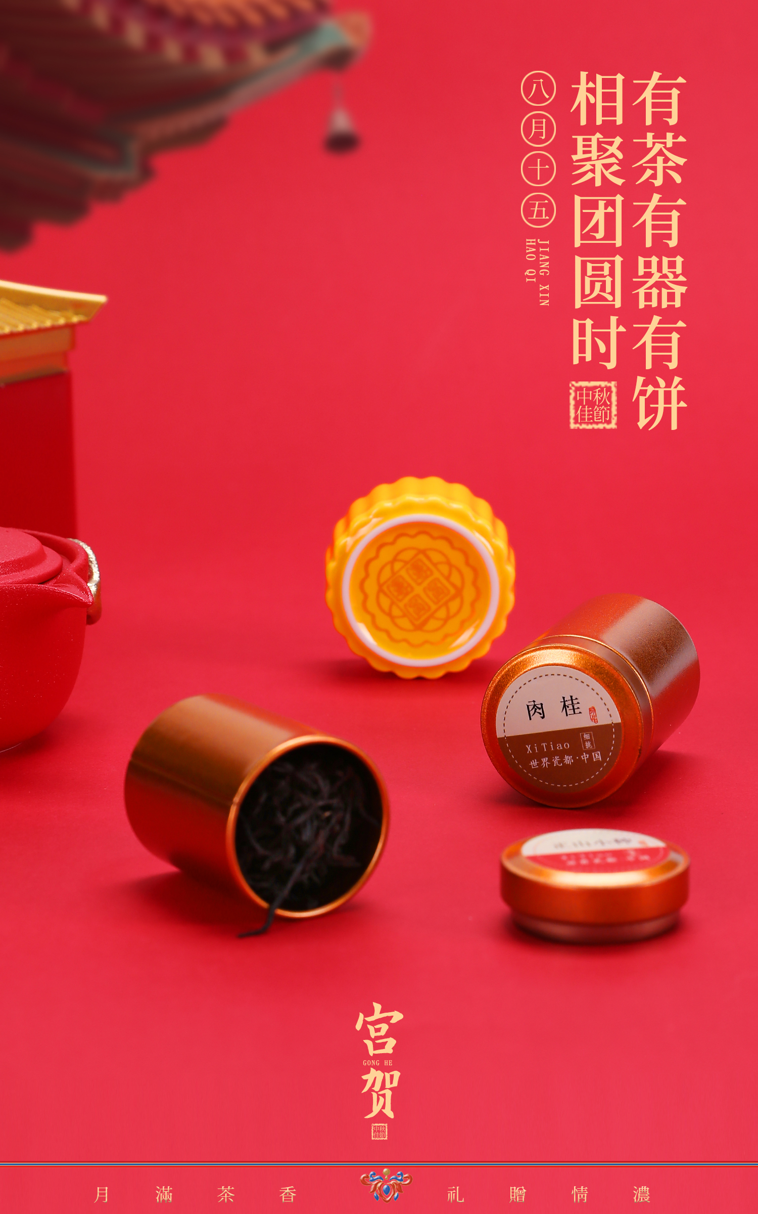 宫贺中秋宫廷提盒茶具月饼礼盒套装 德化陶瓷节日定制