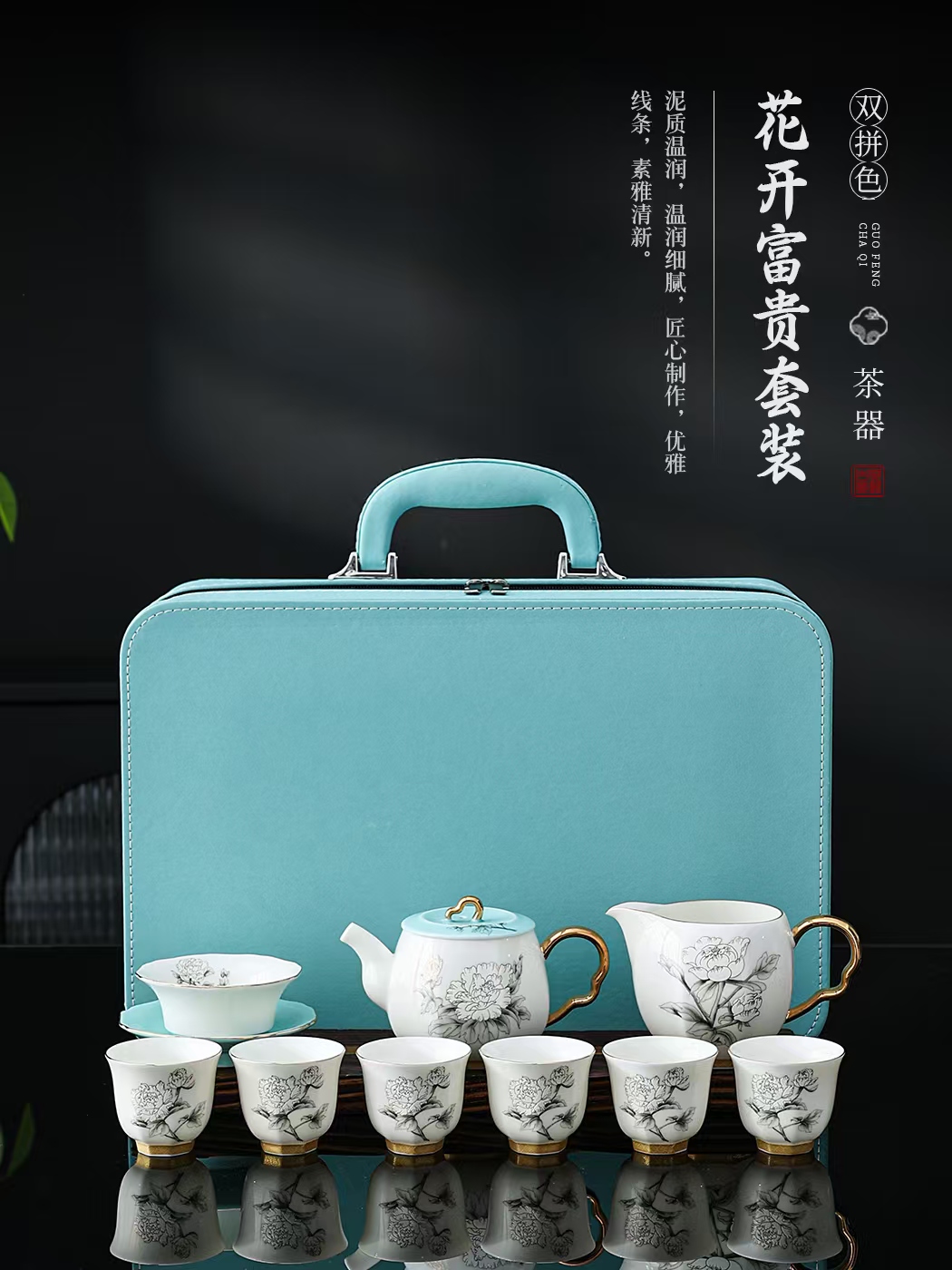 花开富贵双拼色功夫茶具礼盒装 德化陶瓷商务礼品定制