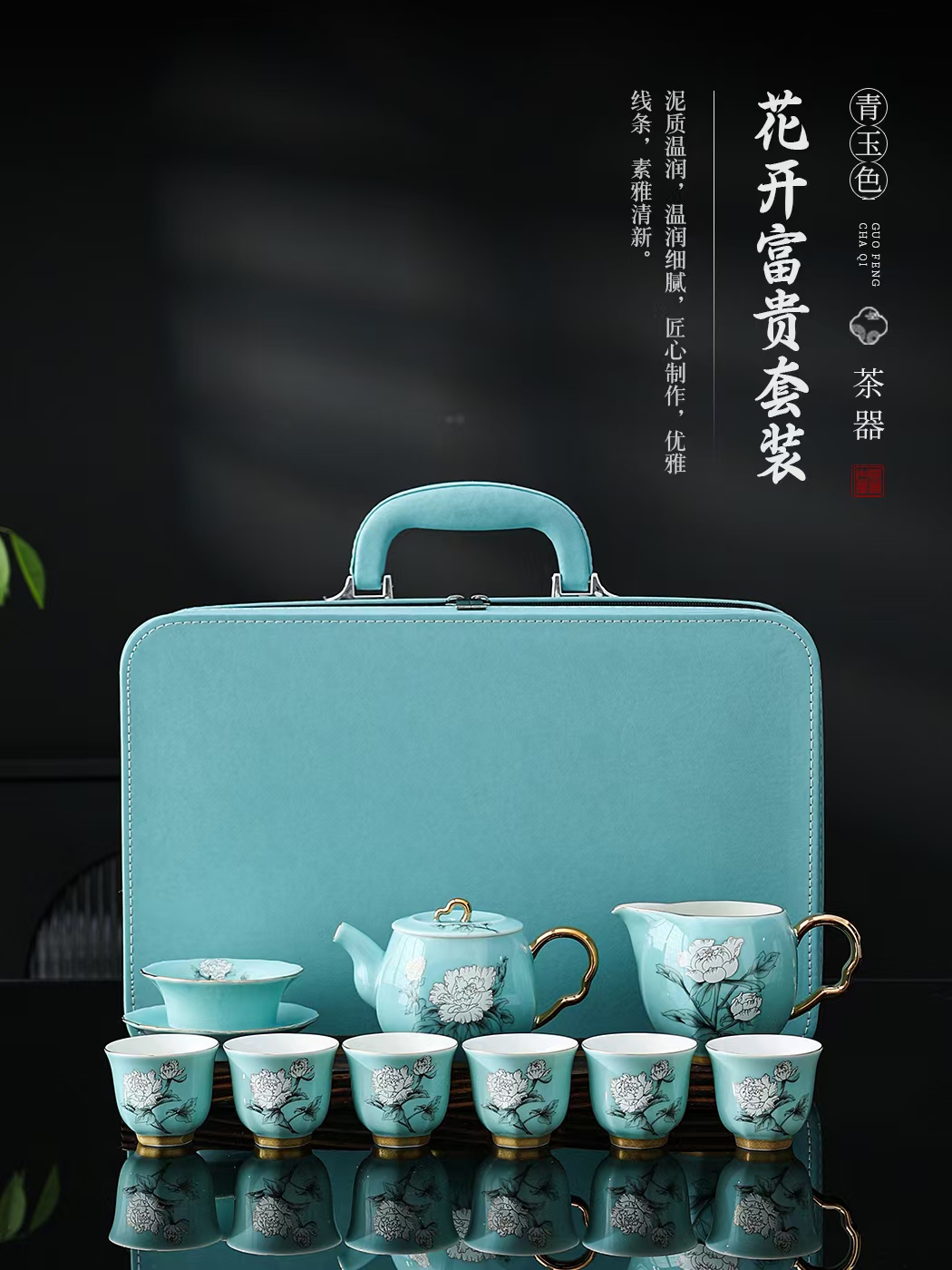 花开富贵玉青色茶具套装 德化陶瓷茶壶茶杯整套商务定制
