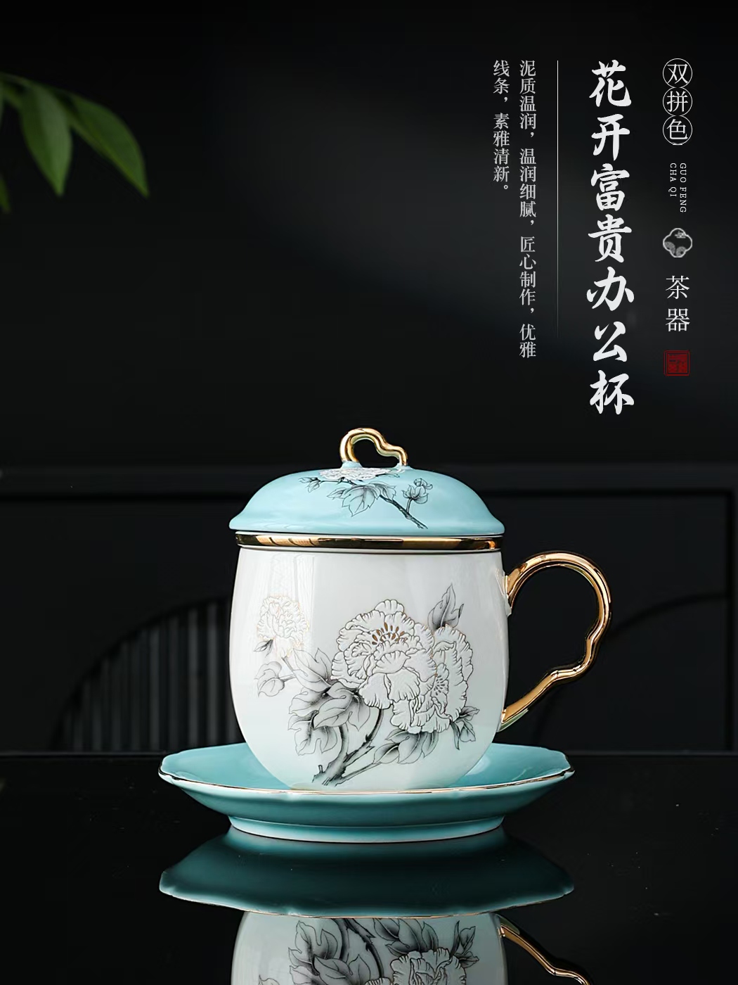 花开富贵双拼色办公杯 德化陶瓷商务礼品杯带碟定制