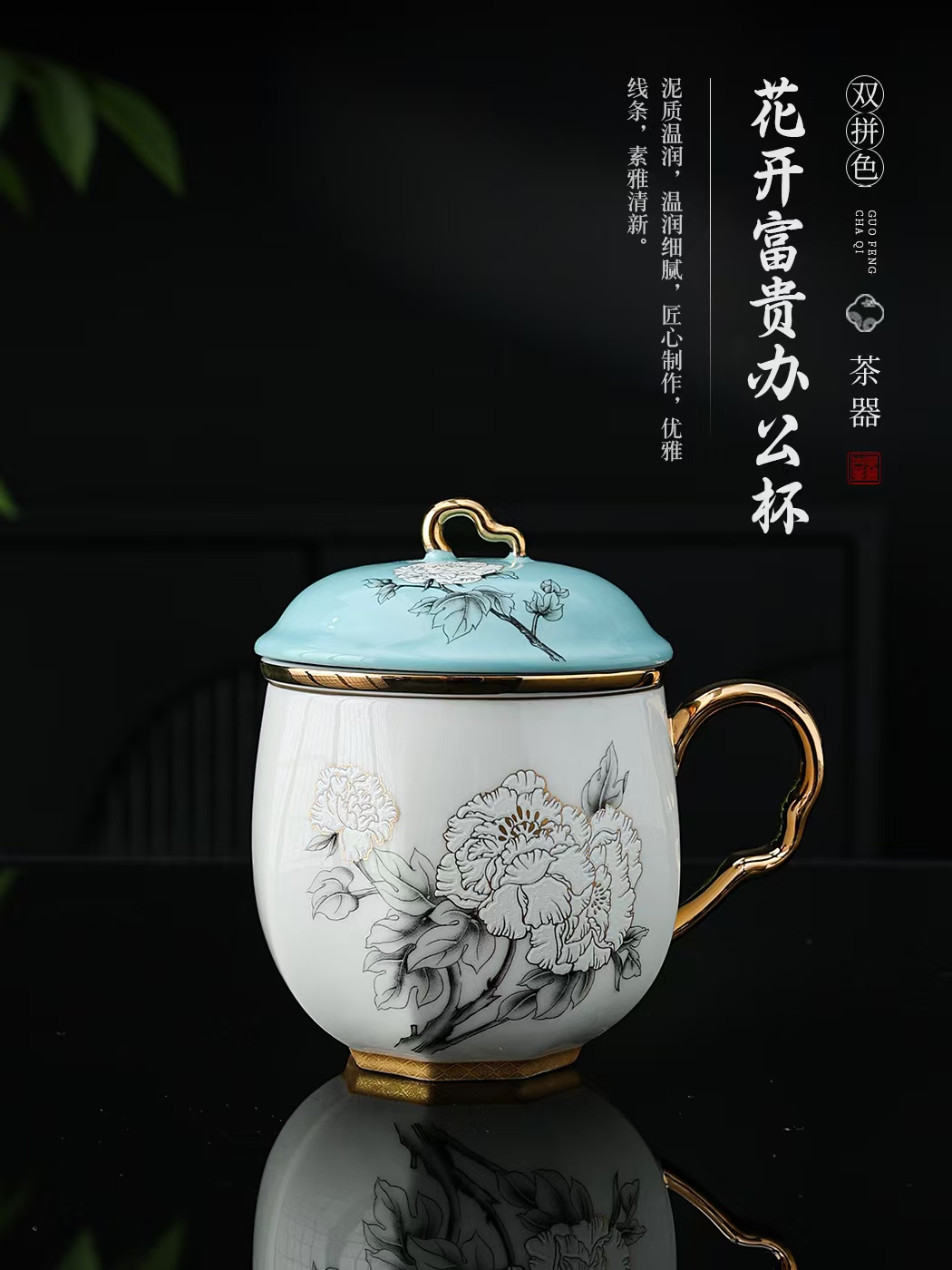 花开富贵双拼色办公杯 德化陶瓷商务礼品杯带碟定制
