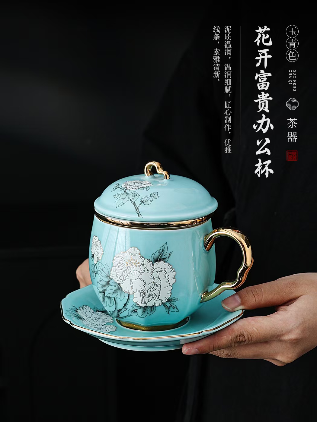 花开富贵玉青色办公杯 德化陶瓷商务茶杯带碟定制