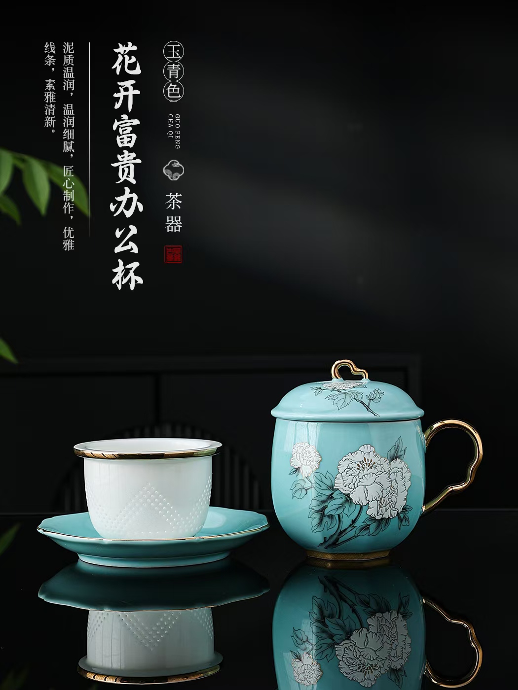 花开富贵玉青色办公杯 德化陶瓷商务茶杯带碟定制