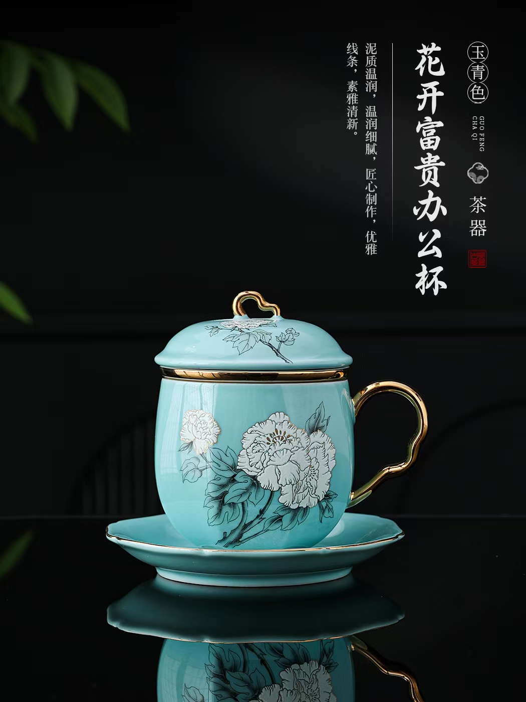 花开富贵玉青色办公杯 德化陶瓷商务茶杯带碟定制