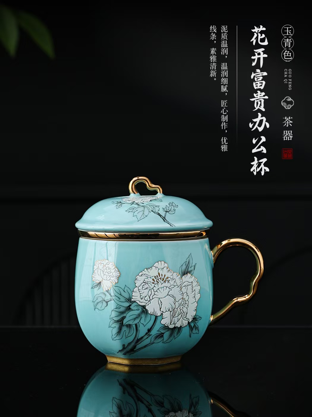 花开富贵玉青色办公杯 德化陶瓷商务茶杯带碟定制