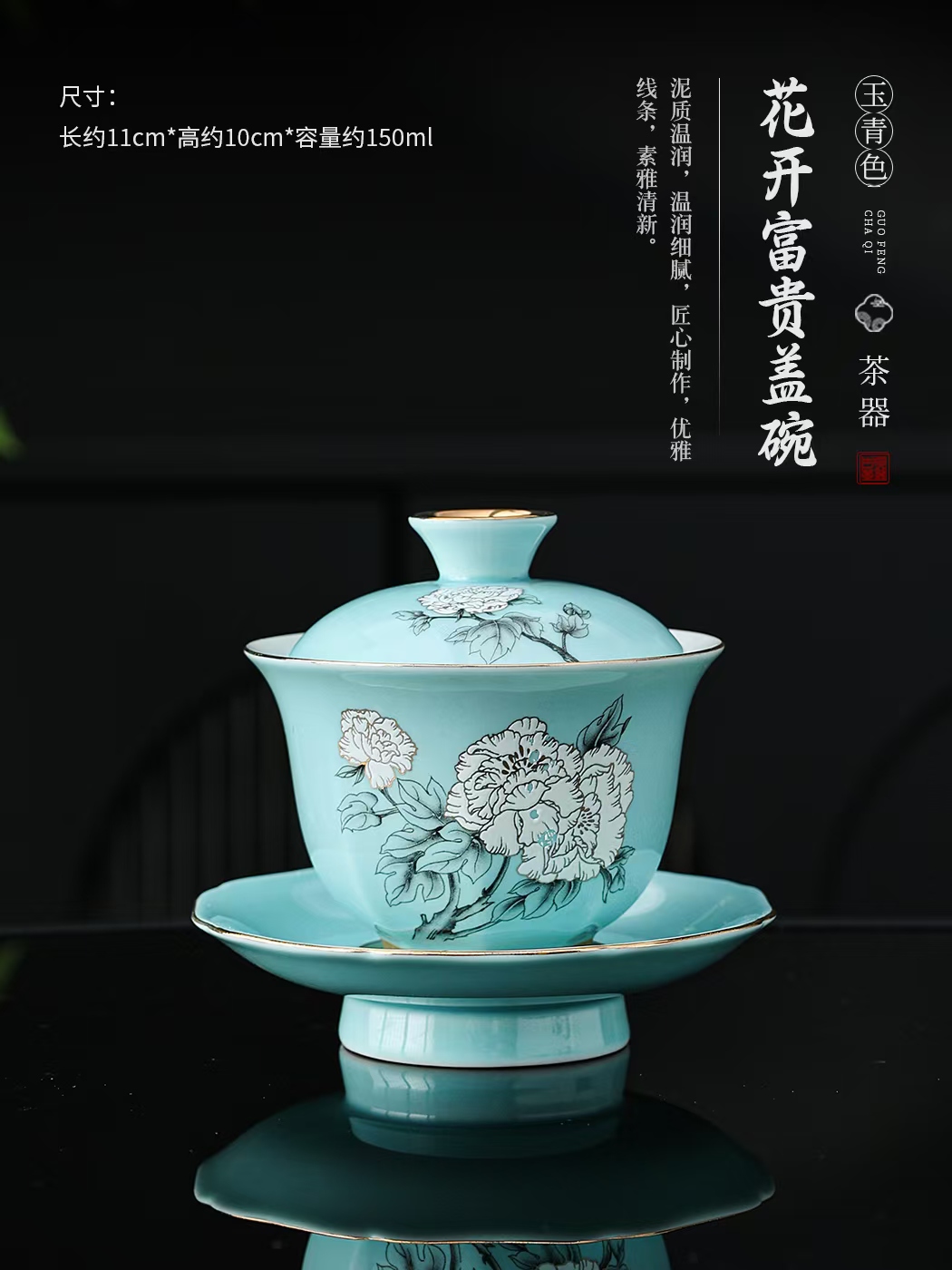 花开富贵玉青色功夫茶具套装 德化陶瓷盖碗茶杯商务定制