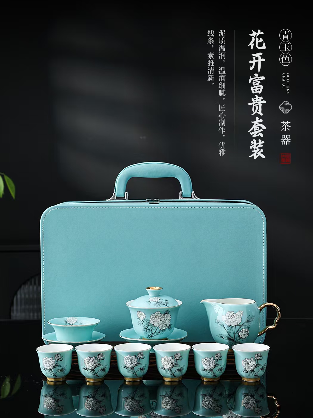 花开富贵玉青色功夫茶具套装 德化陶瓷盖碗茶杯商务定制