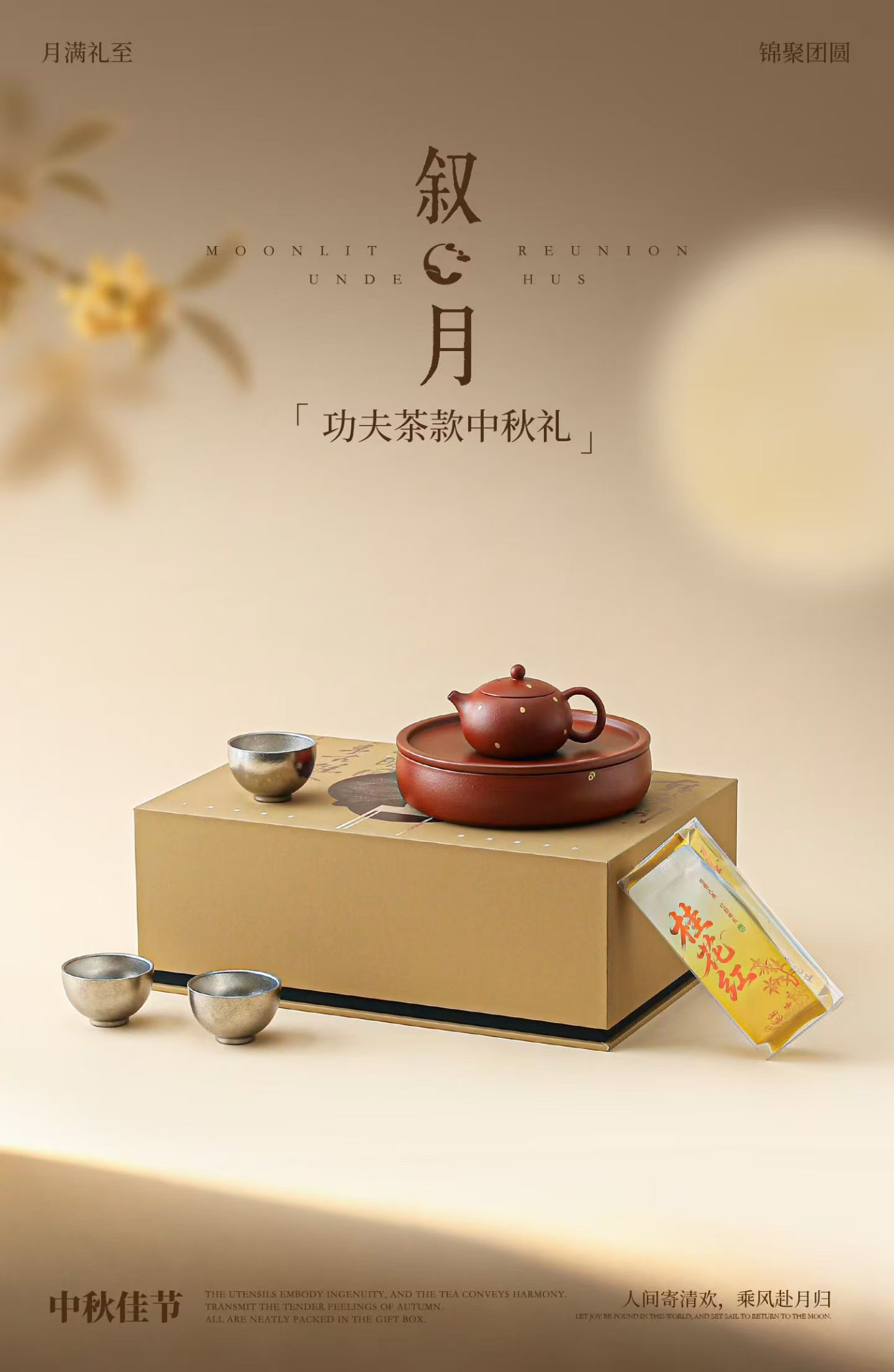 叙月中秋功夫茶礼盒 德化陶瓷望月杯节日礼品定制