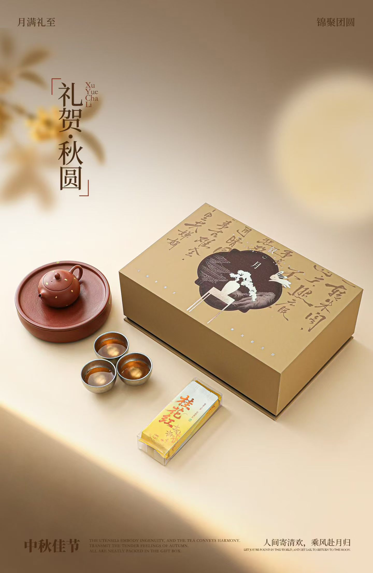 叙月中秋功夫茶礼盒 德化陶瓷望月杯节日礼品定制
