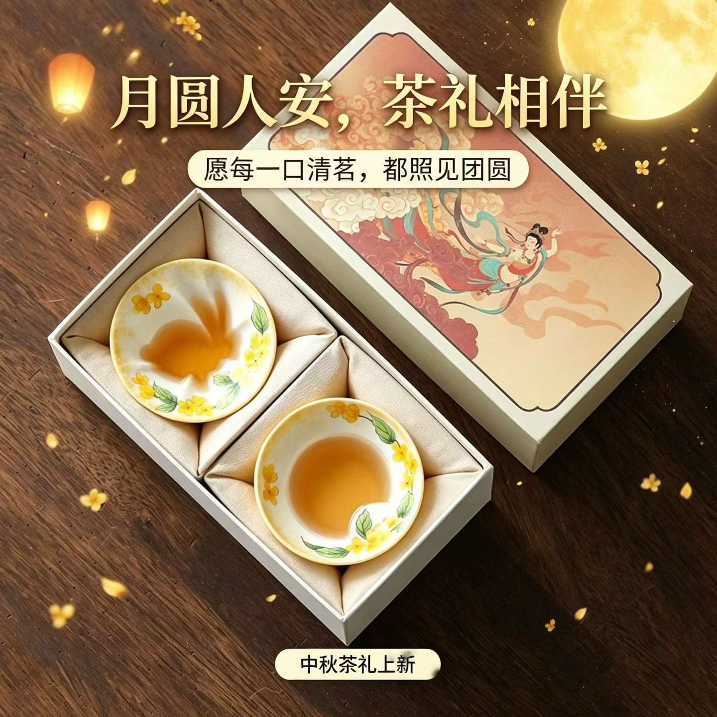 叙月中秋功夫茶礼盒 德化陶瓷望月杯节日礼品定制