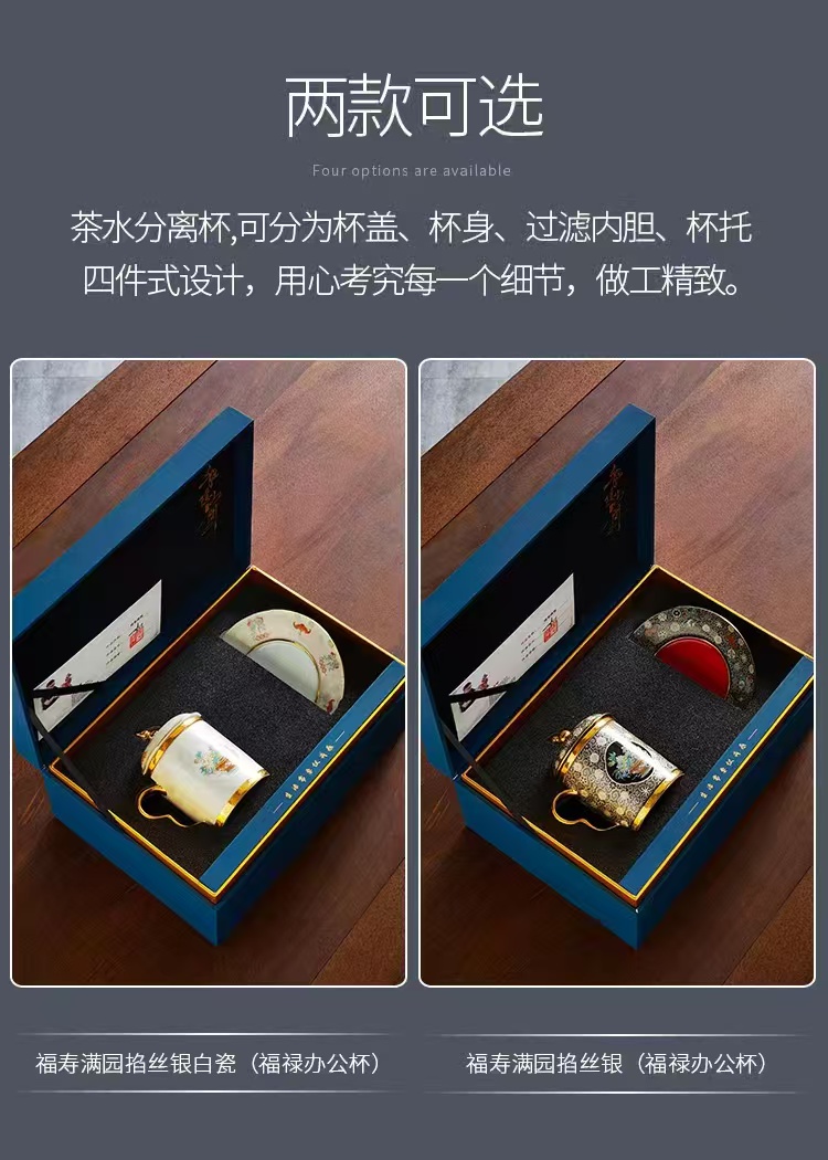 福寿满园掐丝银福禄办公杯定制案例