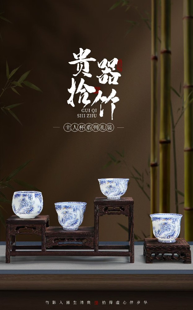 贵器拾竹青花描金竹石主人杯 德化陶瓷品茗杯礼盒定制