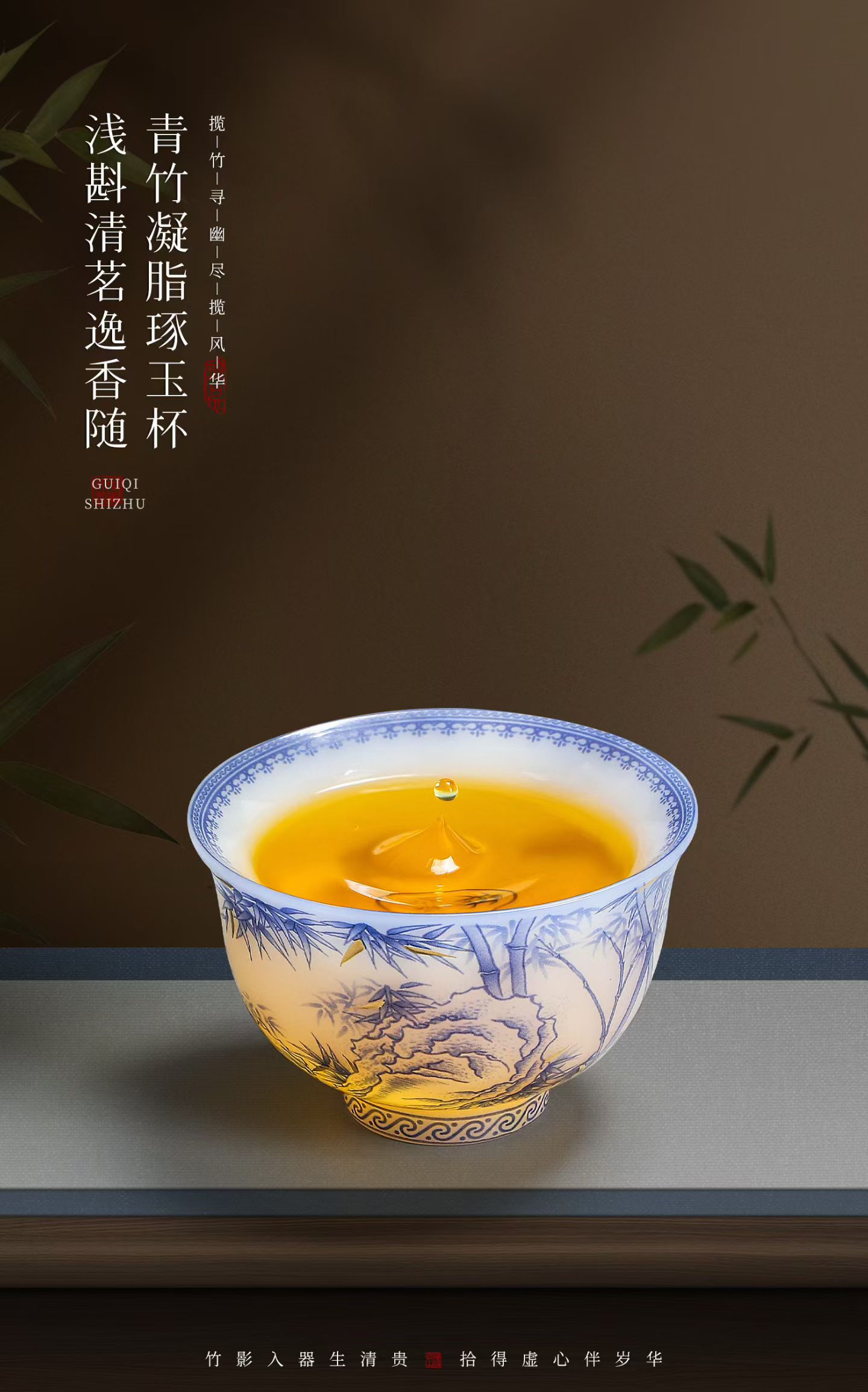 贵器拾竹青花描金竹石主人杯 德化陶瓷品茗杯礼盒定制