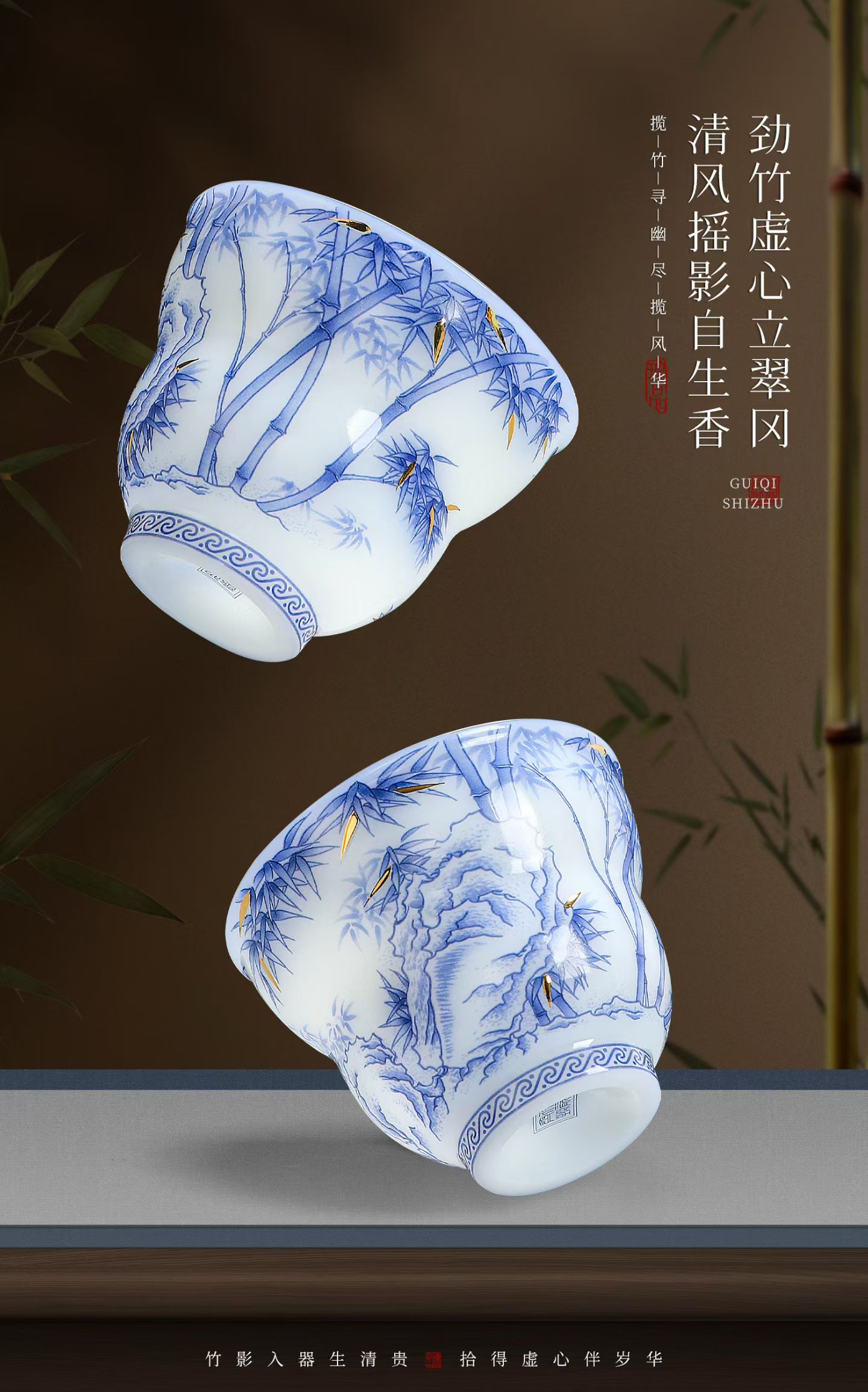 贵器拾竹青花描金竹石主人杯 德化陶瓷品茗杯礼盒定制