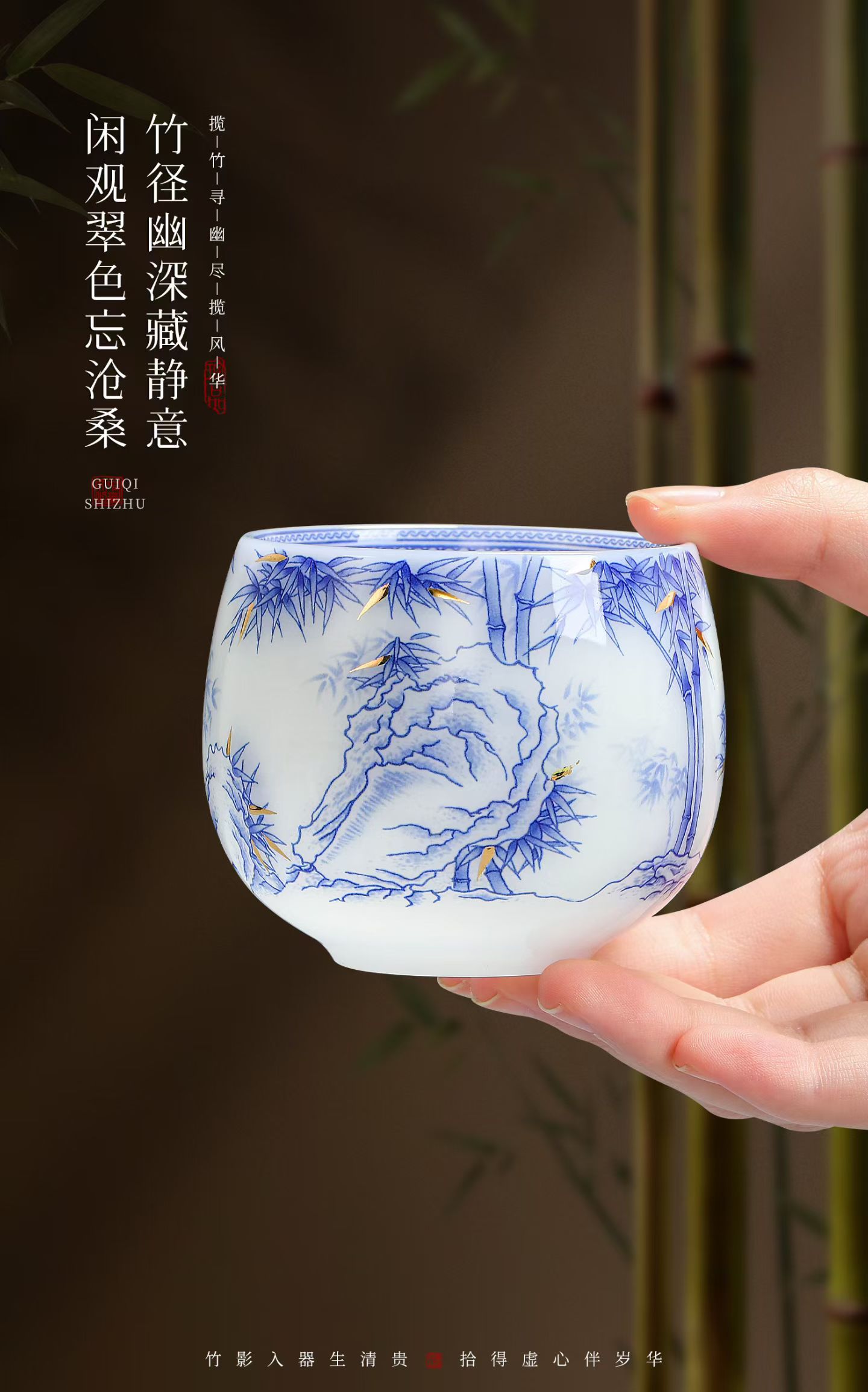 贵器拾竹青花描金竹石主人杯 德化陶瓷品茗杯礼盒定制