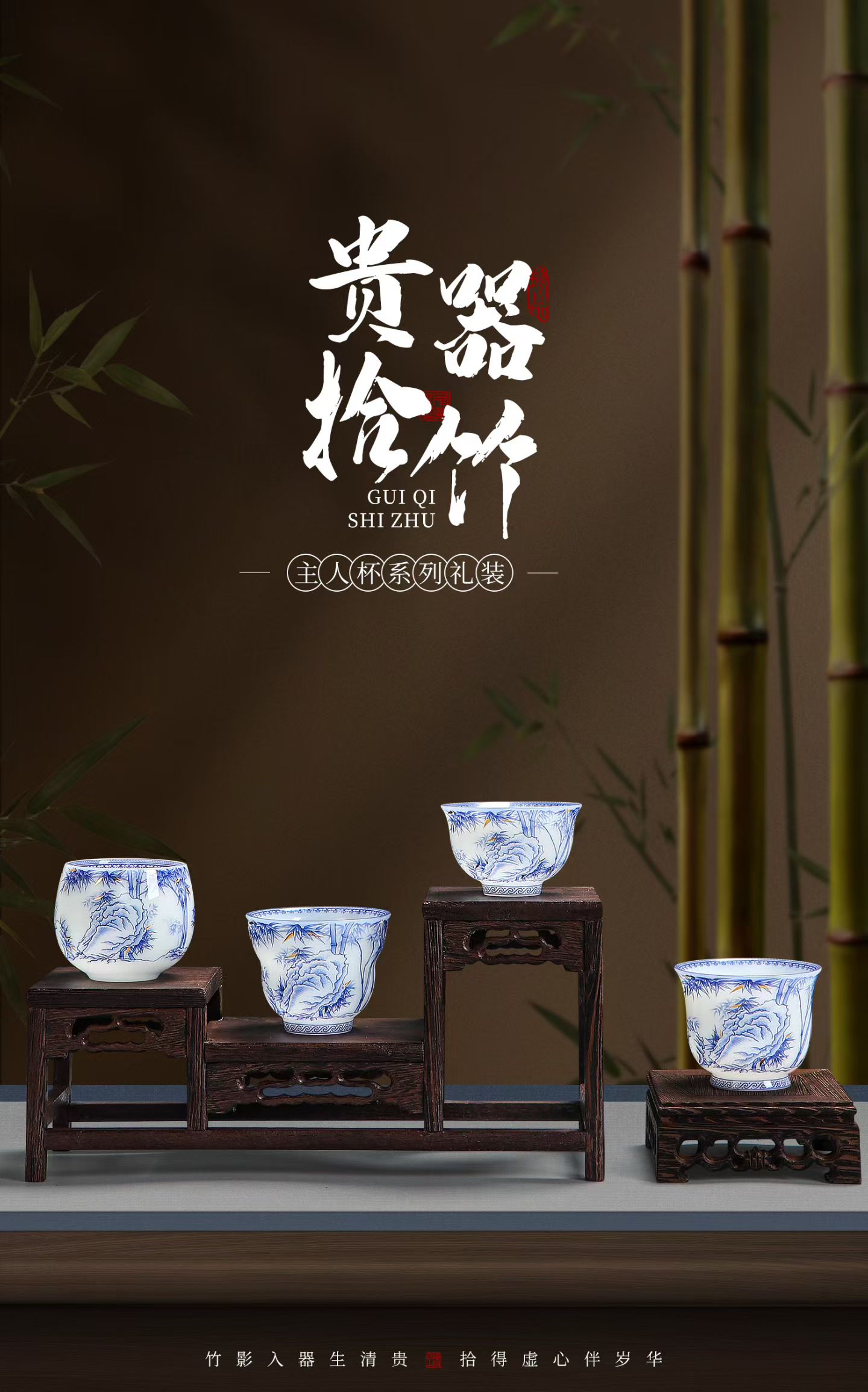 贵器拾竹青花描金竹石主人杯 德化陶瓷品茗杯礼盒定制