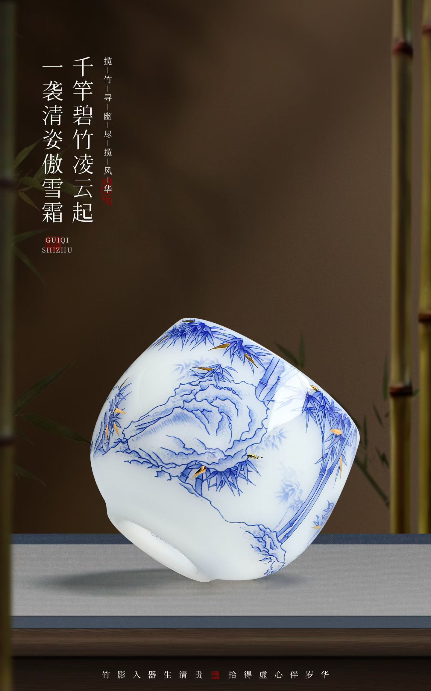 贵器拾竹青花描金竹石主人杯 德化陶瓷品茗杯礼盒定制