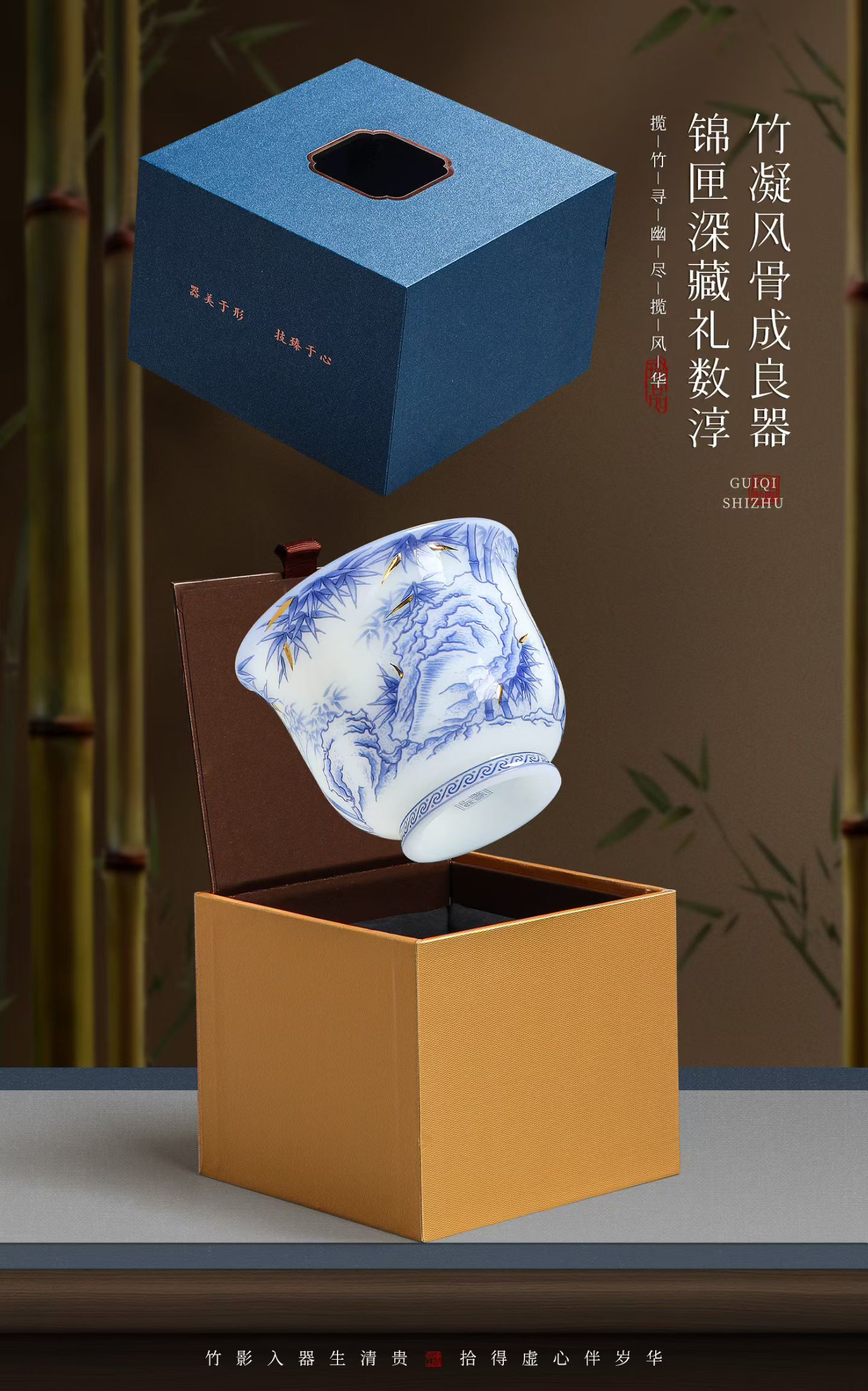 贵器拾竹青花描金竹石主人杯 德化陶瓷品茗杯礼盒定制