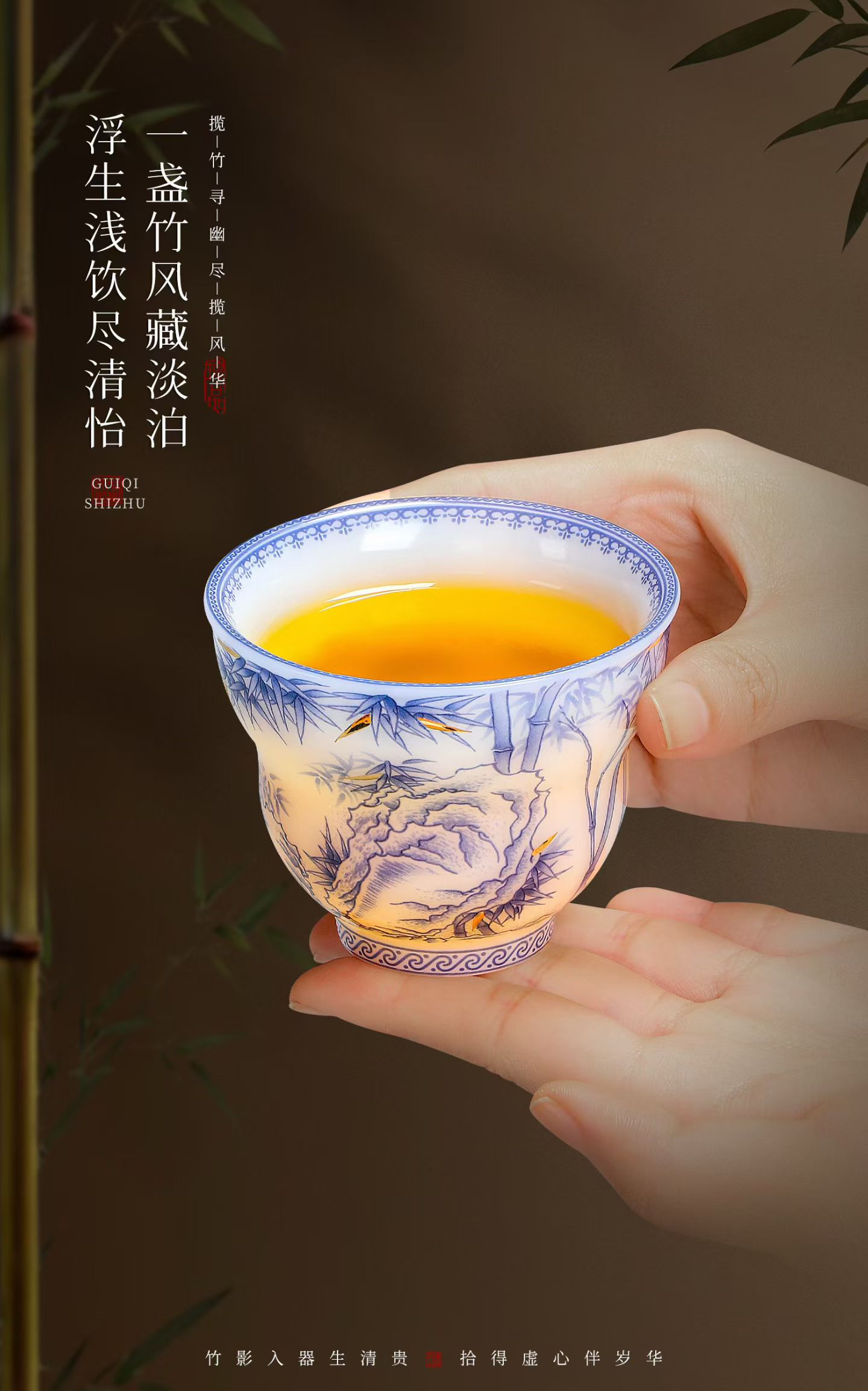 贵器拾竹青花描金竹石主人杯 德化陶瓷品茗杯礼盒定制