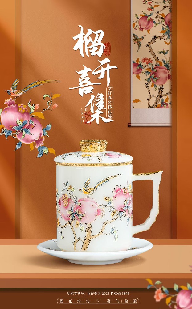 榴开喜集粉彩石榴喜鹊办公杯 德化陶瓷商务礼品杯定制