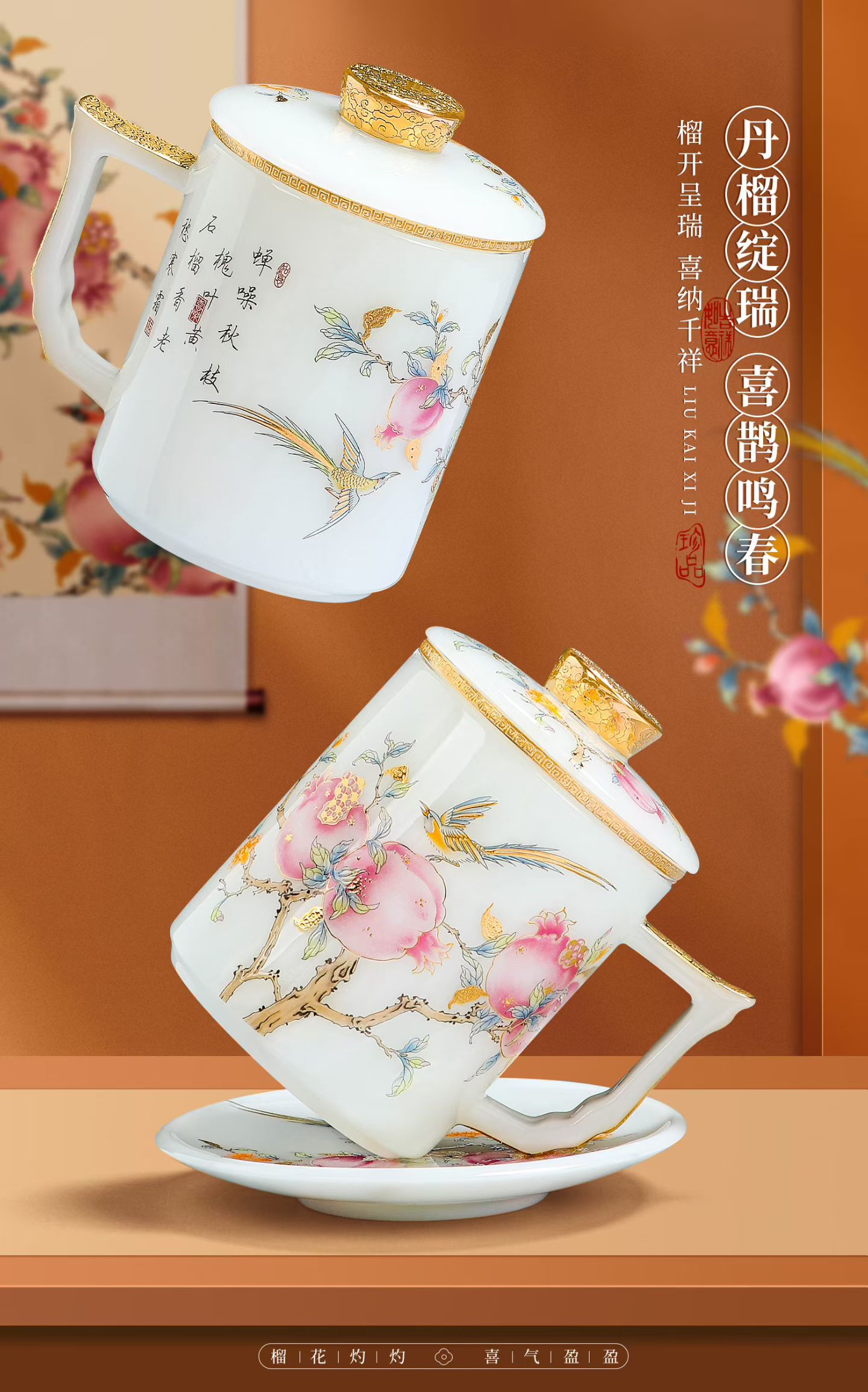 榴开喜集粉彩石榴喜鹊办公杯 德化陶瓷商务礼品杯定制