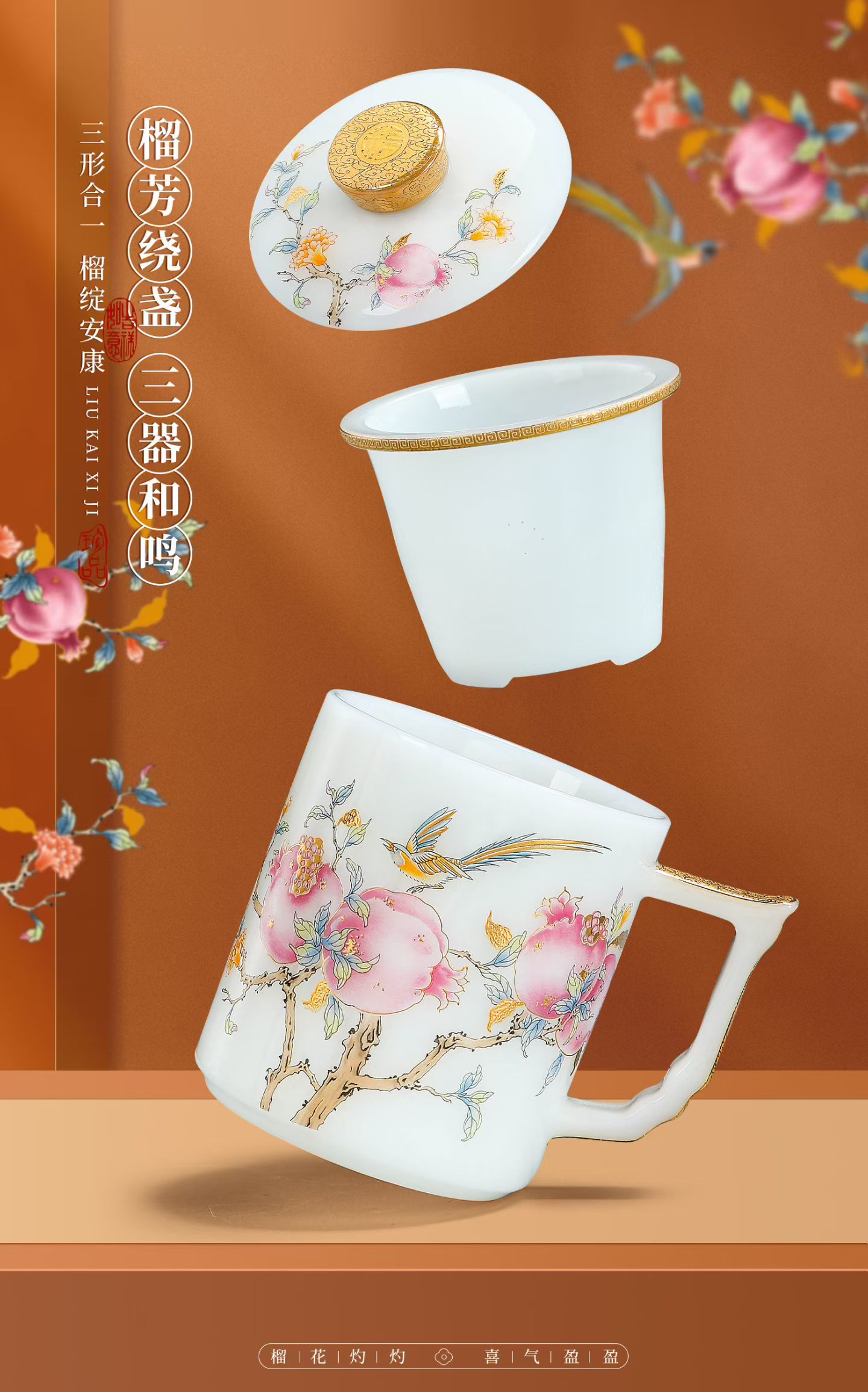 榴开喜集粉彩石榴喜鹊办公杯 德化陶瓷商务礼品杯定制