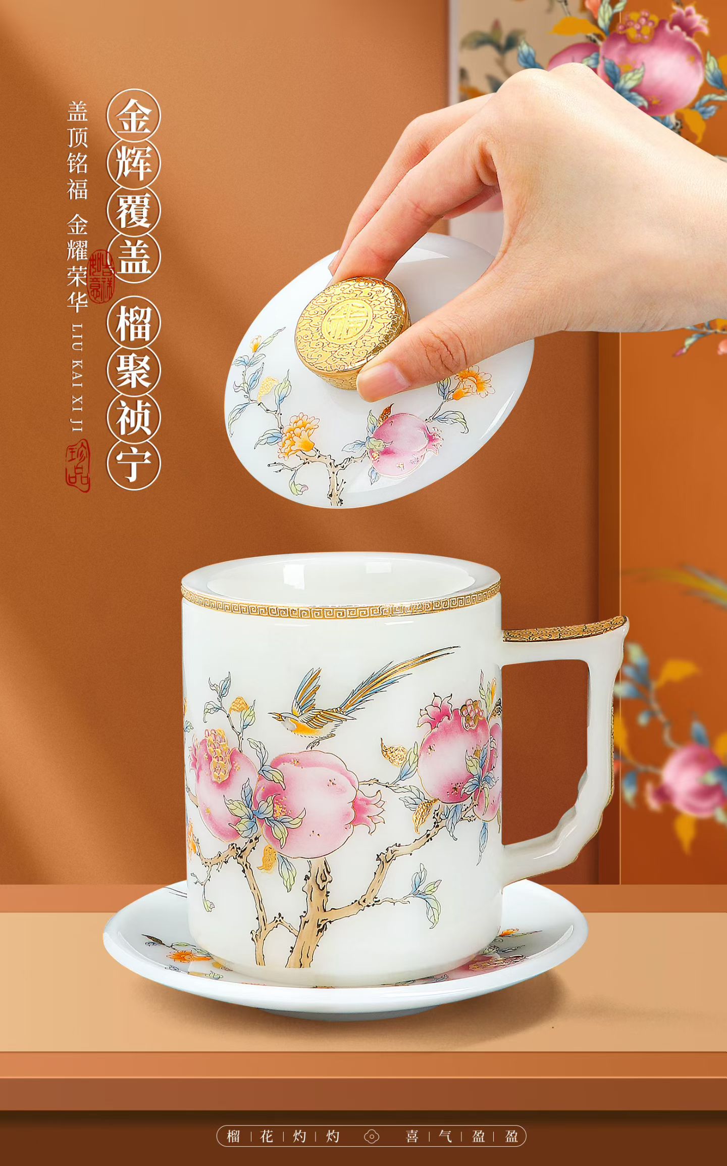 榴开喜集粉彩石榴喜鹊办公杯 德化陶瓷商务礼品杯定制