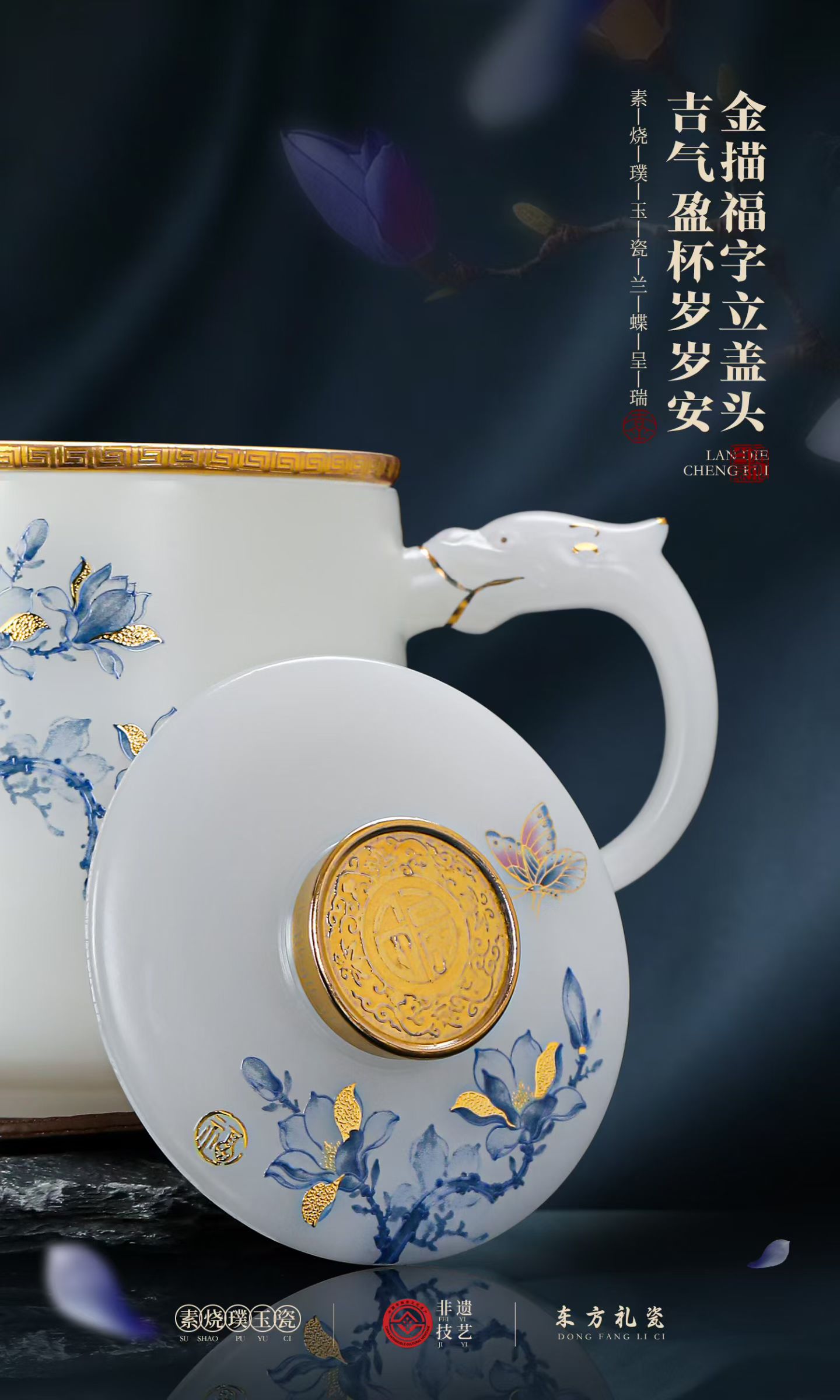 兰蝶呈瑞素烧羊脂玉瓷办公杯 德化陶瓷商务茶杯定制