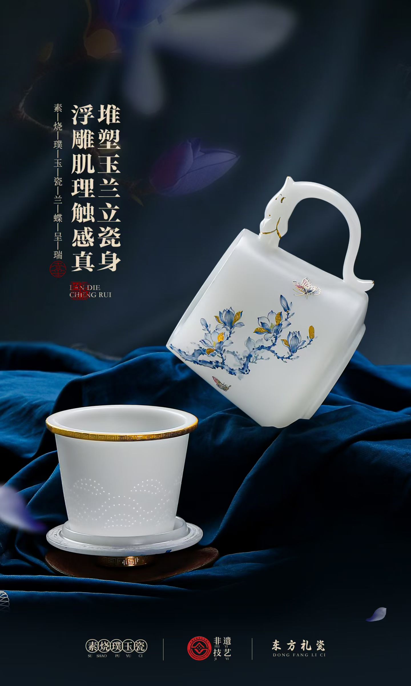 兰蝶呈瑞素烧羊脂玉瓷办公杯 德化陶瓷商务茶杯定制